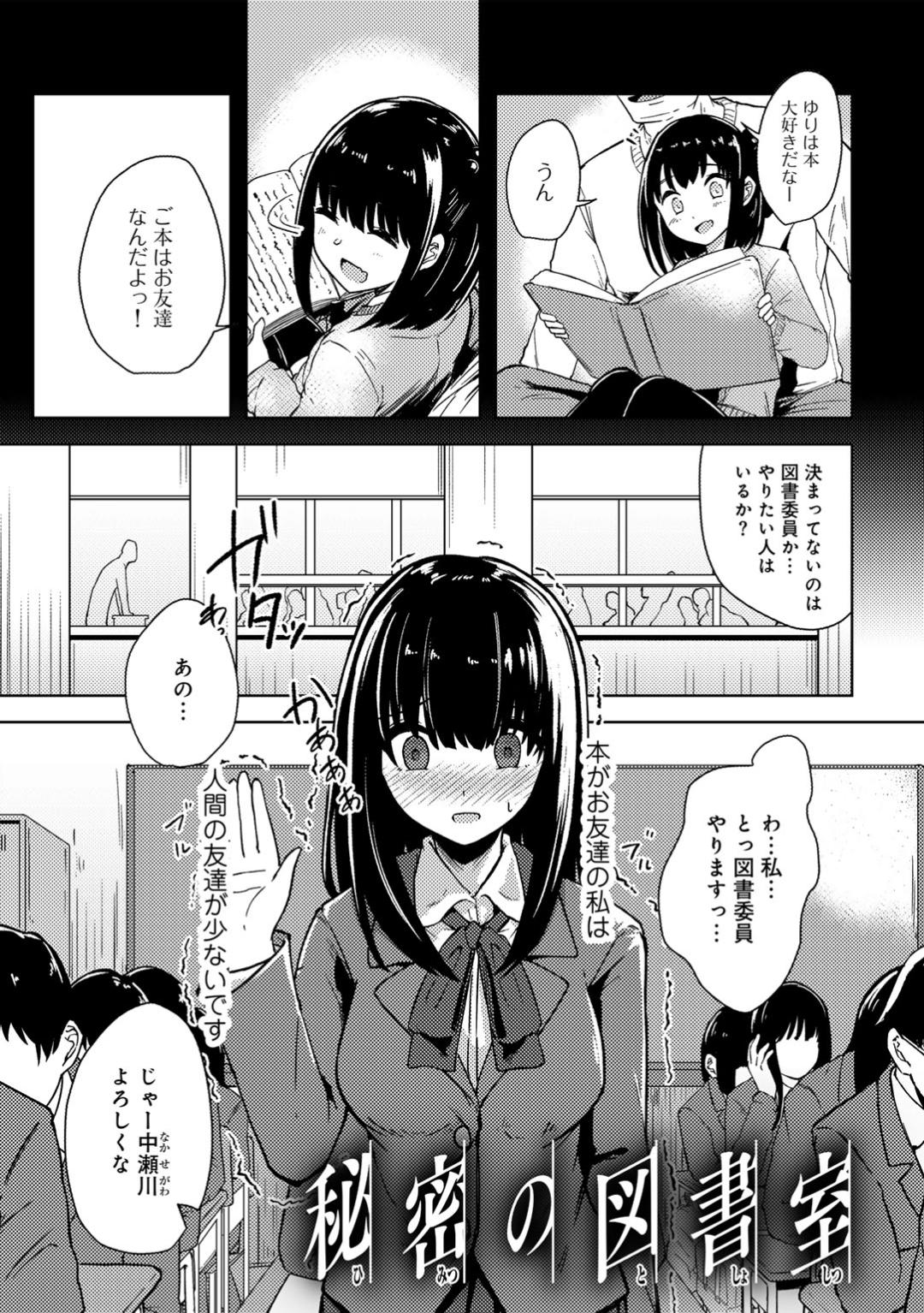 【エロ漫画】【エロ漫画】学校にお友達が少なく読書が友達の女子高生は図書委員に立候補する。図書室にやってくる男の子に想いを寄せていて学校でオナニーをしていた女の子はそれを男性教師から見られてしまい、動画に撮られて弱みを握られる。先生に肉体関係を迫られて断れずチンポをフェラして巨乳を揺らしながら中出しセックスされる！【けーき：秘密の図書室】