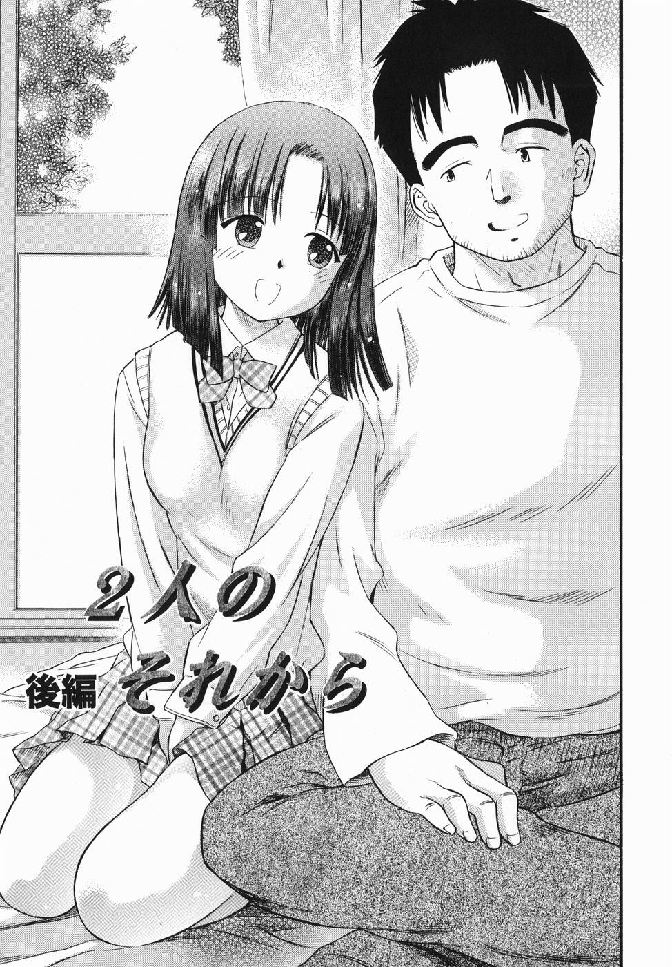 【エロ漫画】【エロ漫画】大好きなお兄ちゃんに告白していちゃラブセックスしちゃう妹…乳首舐めや手マンをされ生ハメ近親相姦セックスで中出し絶頂アクメ堕ちしちゃう【辺ヒロユキ：２人のそれから】