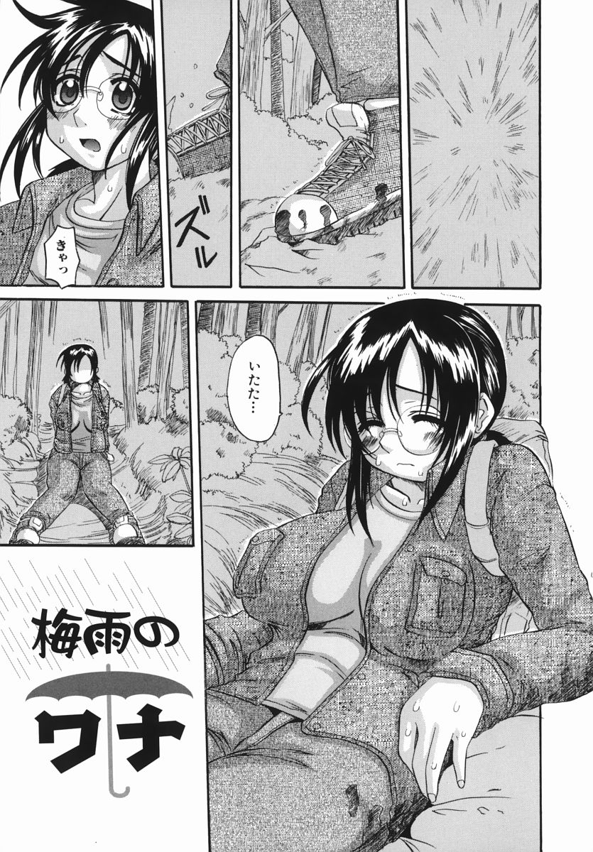 【エロ漫画】【エロ漫画】ずぶ濡れになって服を脱がされいちゃラブセックスしちゃう巨乳のメガネお姉さん…バックで生ハメ中出しセックスで絶頂アクメ堕ちしちゃう【天誅丸：梅雨のワナ】
