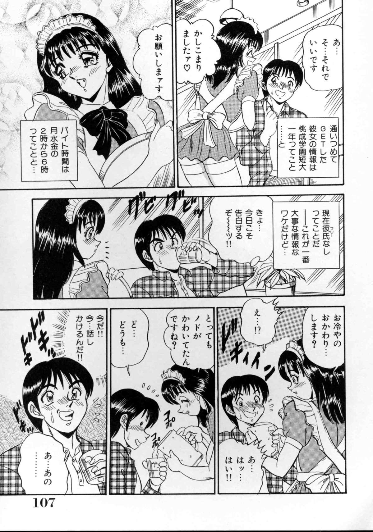 【エロ漫画】【エロ漫画】ウエイトレスの格好をしてコスプレエッチをしちゃう巨乳の淫乱お姉さん…ご奉仕フェラをして生ハメ中出しセックスしちゃう【つくしの真琴:CHAPTER:6 ATSUMI】
