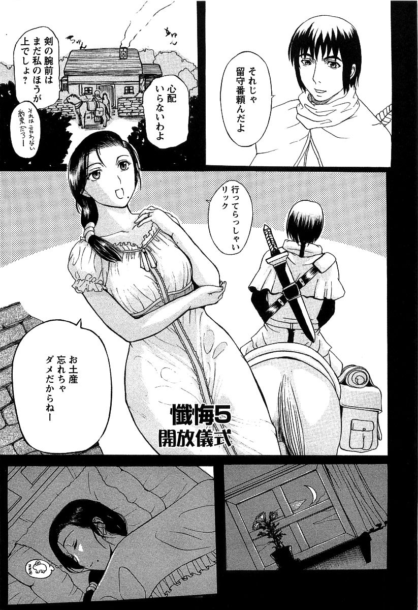 【エロ漫画】【エロ漫画】拘束されて目隠し調教されちゃう淫乱お姉さん…乳首舐めや騎乗位で生ハメ中出しレイプで絶頂イキしちゃう【草津てるにょ：開放儀式】