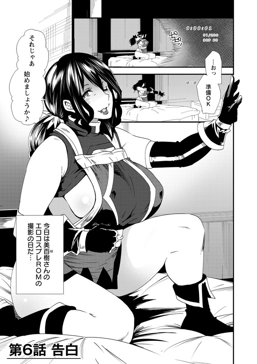 【エロ漫画】【エロ漫画】エロコスチュームで誘惑しちゃうド変態すぎる母親…逆レイプにオナニーしたりバックの中出しセックスで近親相姦しちゃう！【大嶋亮：第6話 告白】