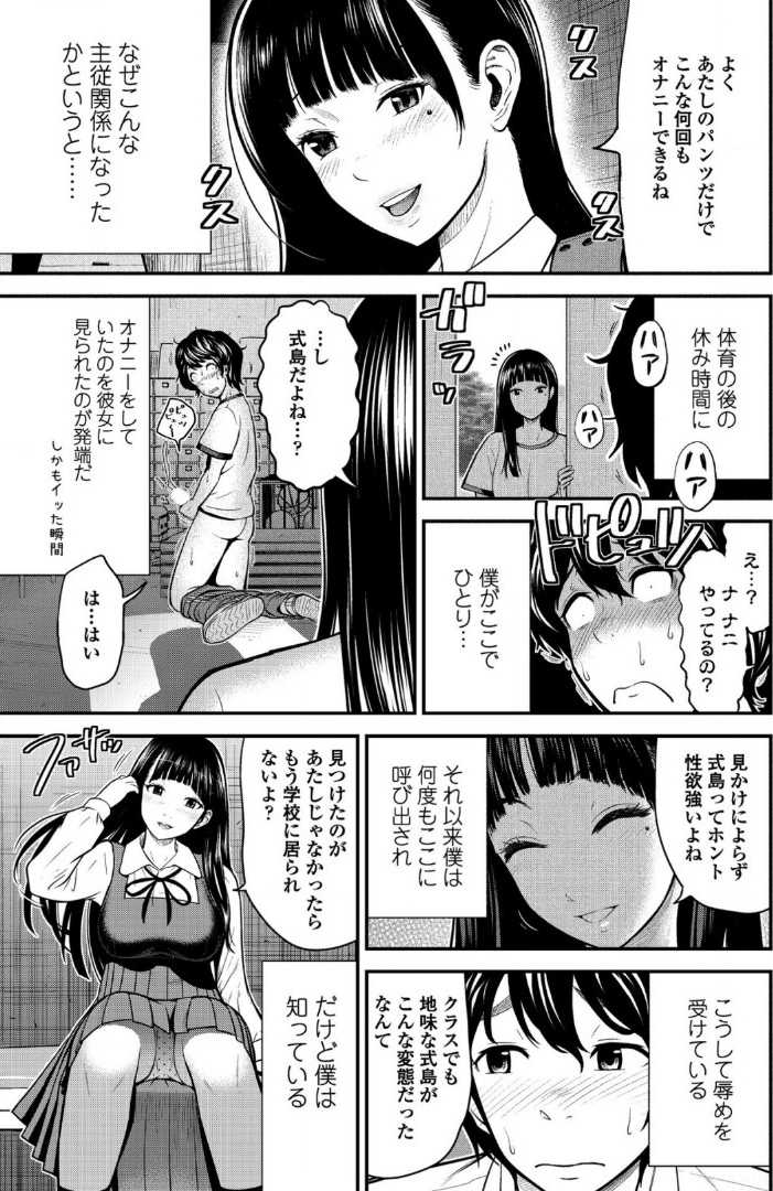 【エロ漫画】【エロ漫画】主従関係の黒髪JKに命令されて目の前でセンズリして辱めを受ける男子が下着姿の生オカズを貰うと無許可挿入!【友野ヒロ:体育用具室の奴隷と姫君】