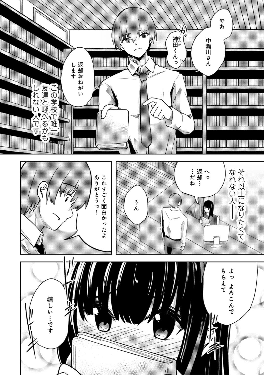 【エロ漫画】【エロ漫画】学校にお友達が少なく読書が友達の女子高生は図書委員に立候補する。図書室にやってくる男の子に想いを寄せていて学校でオナニーをしていた女の子はそれを男性教師から見られてしまい、動画に撮られて弱みを握られる。先生に肉体関係を迫られて断れずチンポをフェラして巨乳を揺らしながら中出しセックスされる！【けーき：秘密の図書室】