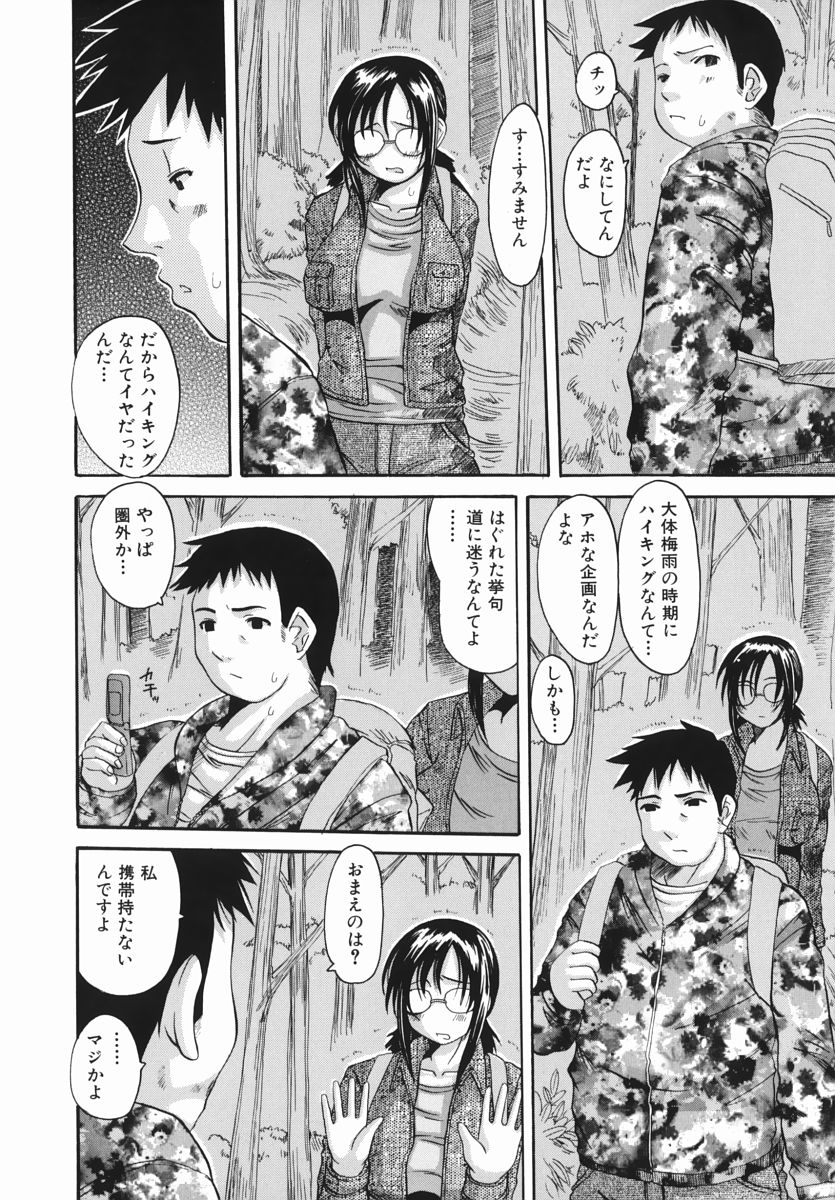 【エロ漫画】【エロ漫画】ずぶ濡れになって服を脱がされいちゃラブセックスしちゃう巨乳のメガネお姉さん…バックで生ハメ中出しセックスで絶頂アクメ堕ちしちゃう【天誅丸：梅雨のワナ】
