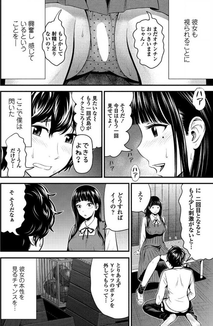 【エロ漫画】【エロ漫画】主従関係の黒髪JKに命令されて目の前でセンズリして辱めを受ける男子が下着姿の生オカズを貰うと無許可挿入!【友野ヒロ:体育用具室の奴隷と姫君】