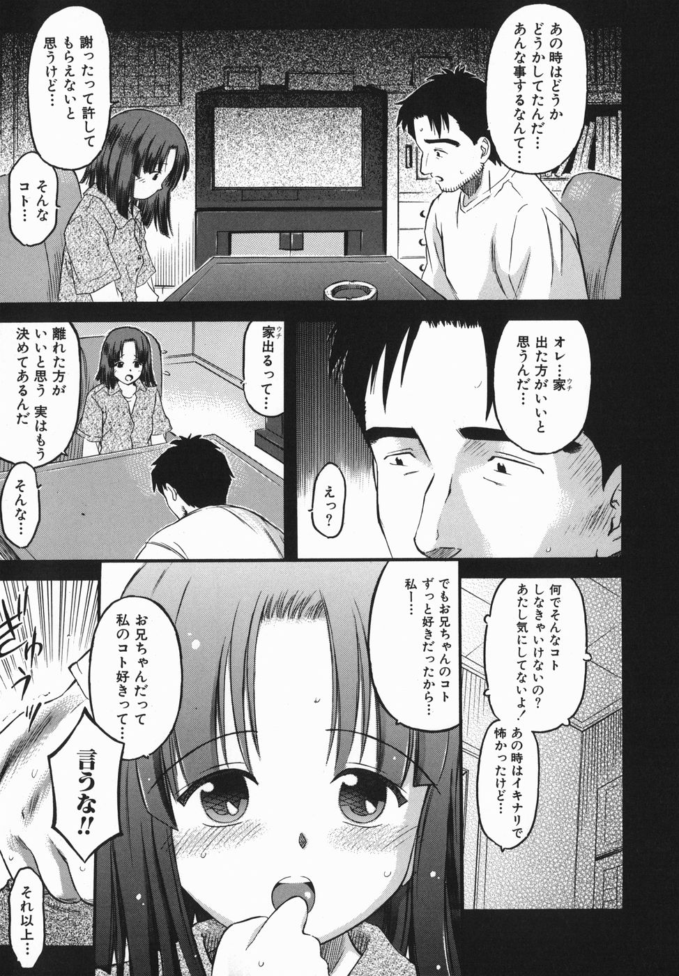 【エロ漫画】【エロ漫画】大好きなお兄ちゃんに告白していちゃラブセックスしちゃう妹…乳首舐めや手マンをされ生ハメ近親相姦セックスで中出し絶頂アクメ堕ちしちゃう【辺ヒロユキ：２人のそれから】