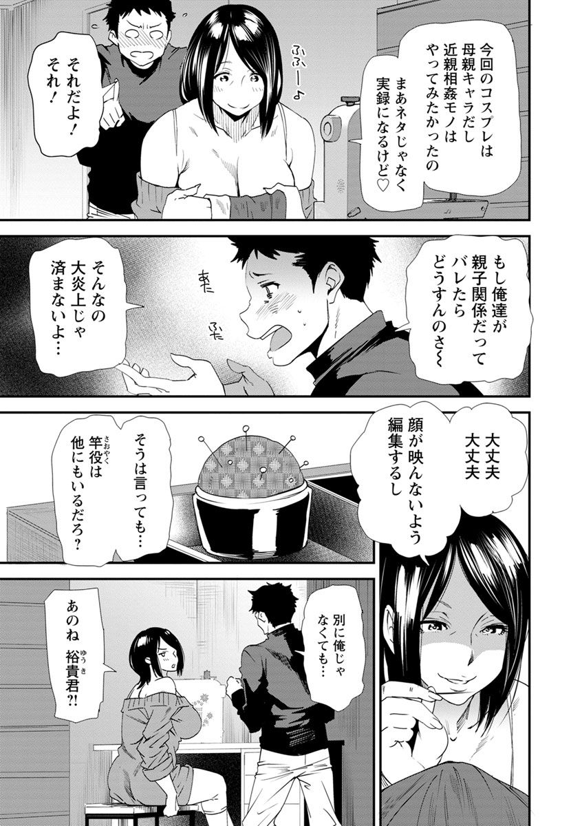 【エロ漫画】【エロ漫画】エロコスチュームで誘惑しちゃうド変態すぎる母親…逆レイプにオナニーしたりバックの中出しセックスで近親相姦しちゃう！【大嶋亮：第6話 告白】