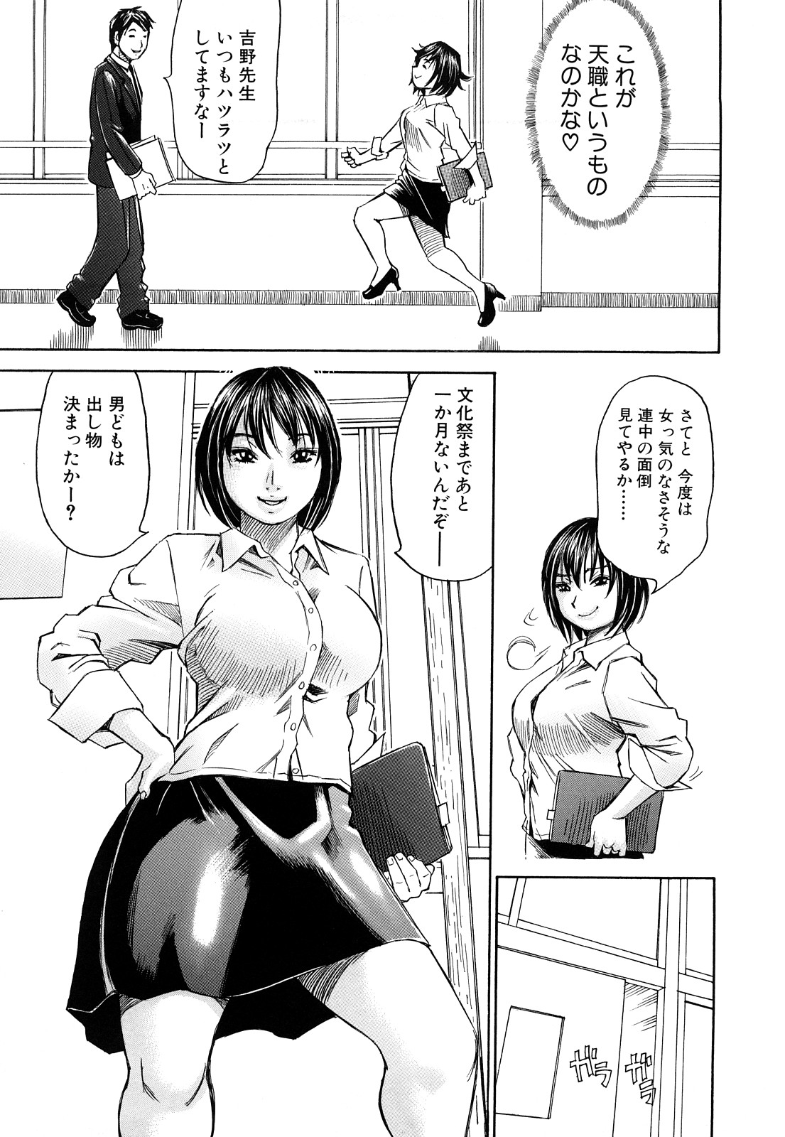 【エロ漫画】【エロ漫画】生徒指導室で男子生徒を誘惑しちゃう女教師…パイズリやフェラチオで顔射ぶっかけから騎乗位で何度も中出しセックス【ミルフィーユ：吉野姫】