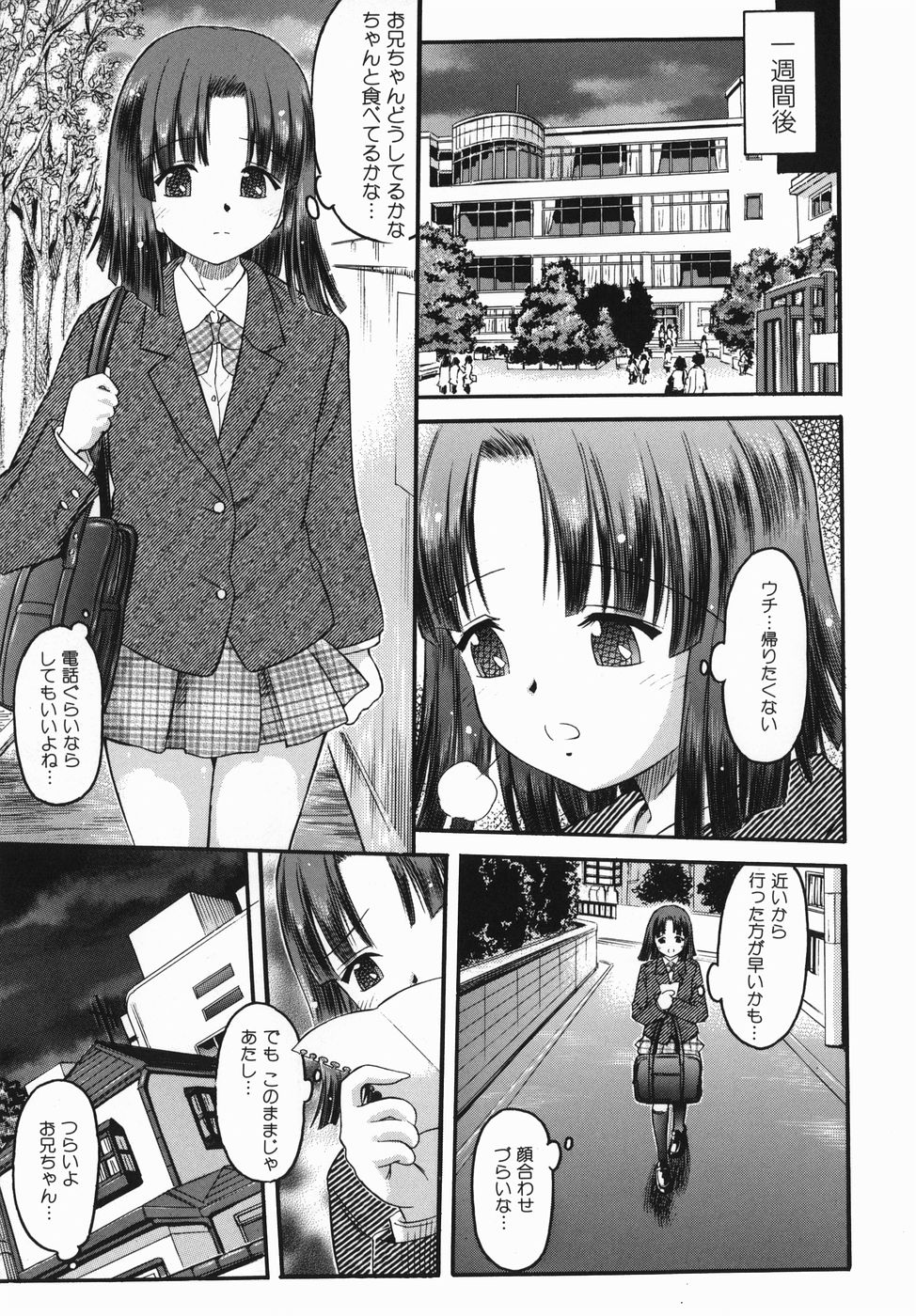 【エロ漫画】【エロ漫画】大好きなお兄ちゃんに告白していちゃラブセックスしちゃう妹…乳首舐めや手マンをされ生ハメ近親相姦セックスで中出し絶頂アクメ堕ちしちゃう【辺ヒロユキ：２人のそれから】