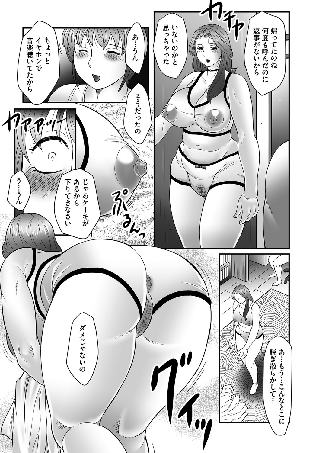 【エロ漫画】【エロ漫画】乳首スケスケのエロ下着で息子を発情させちゃう欲求不満人妻達が学校の母子会学園先生の息子のオカズとなりおっぱいとマンコを公開してイキまくり！【風船クラブ：母子のすすめ】