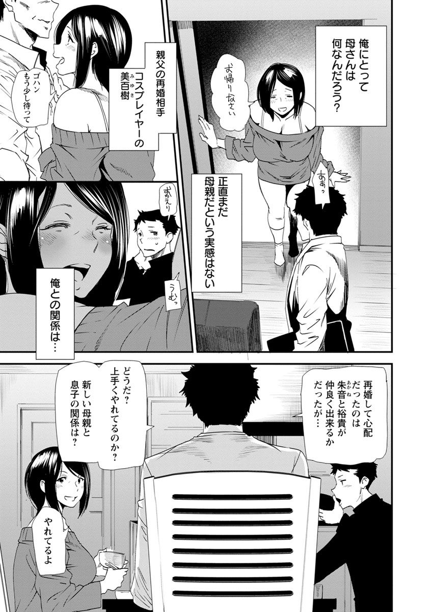 【エロ漫画】【エロ漫画】エロコスチュームで誘惑しちゃうド変態すぎる母親…逆レイプにオナニーしたりバックの中出しセックスで近親相姦しちゃう！【大嶋亮：第6話 告白】