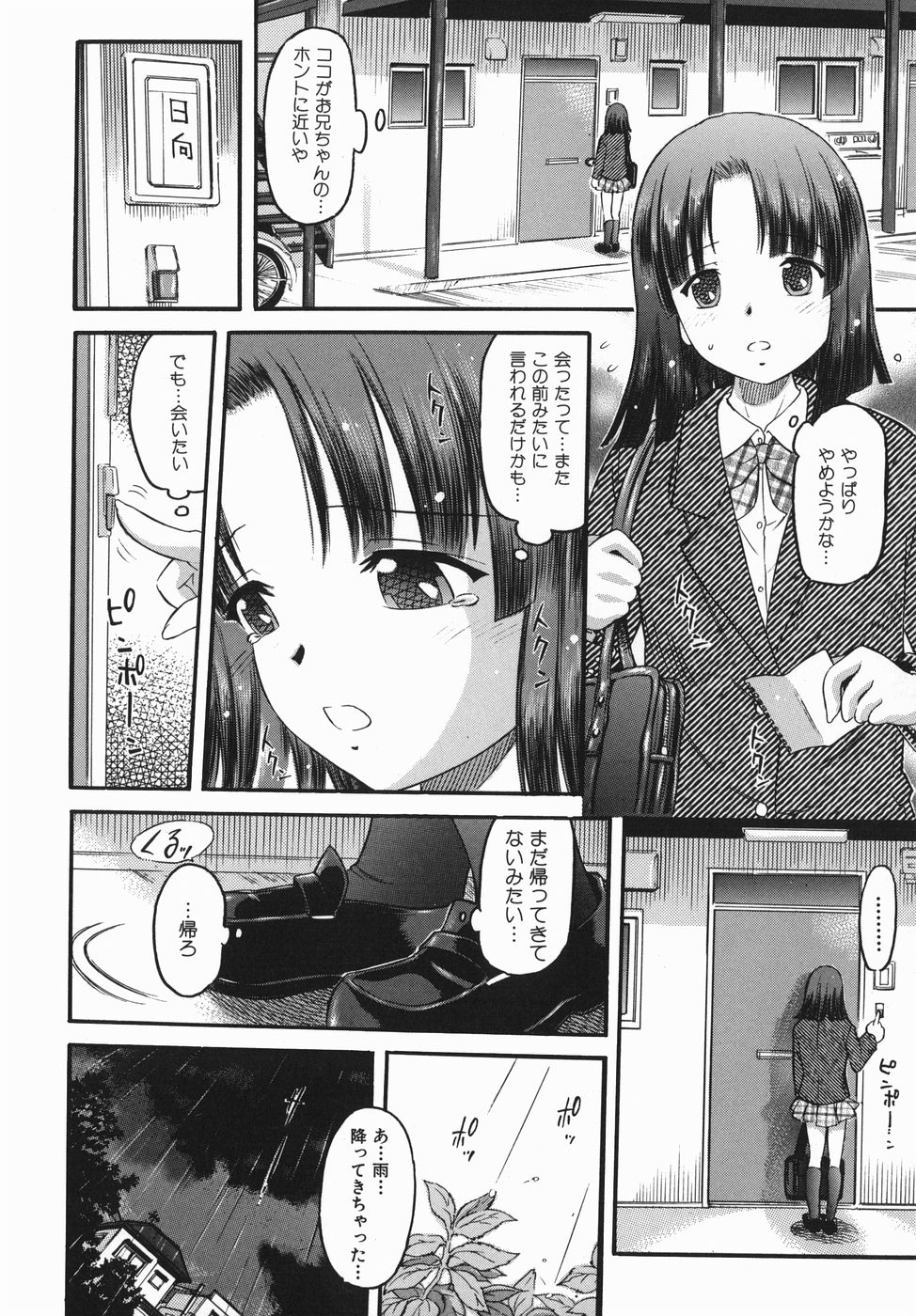 【エロ漫画】【エロ漫画】大好きなお兄ちゃんに告白していちゃラブセックスしちゃう妹…乳首舐めや手マンをされ生ハメ近親相姦セックスで中出し絶頂アクメ堕ちしちゃう【辺ヒロユキ：２人のそれから】