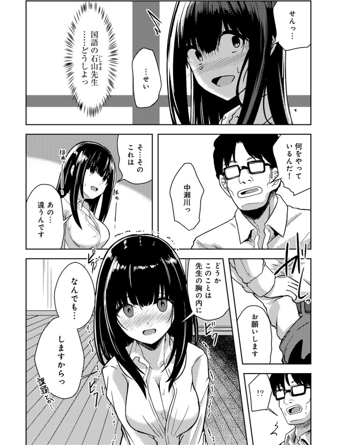 【エロ漫画】【エロ漫画】学校にお友達が少なく読書が友達の女子高生は図書委員に立候補する。図書室にやってくる男の子に想いを寄せていて学校でオナニーをしていた女の子はそれを男性教師から見られてしまい、動画に撮られて弱みを握られる。先生に肉体関係を迫られて断れずチンポをフェラして巨乳を揺らしながら中出しセックスされる！【けーき：秘密の図書室】