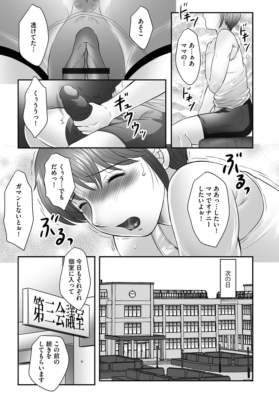 【エロ漫画】【エロ漫画】乳首スケスケのエロ下着で息子を発情させちゃう欲求不満人妻達が学校の母子会学園先生の息子のオカズとなりおっぱいとマンコを公開してイキまくり！【風船クラブ：母子のすすめ】