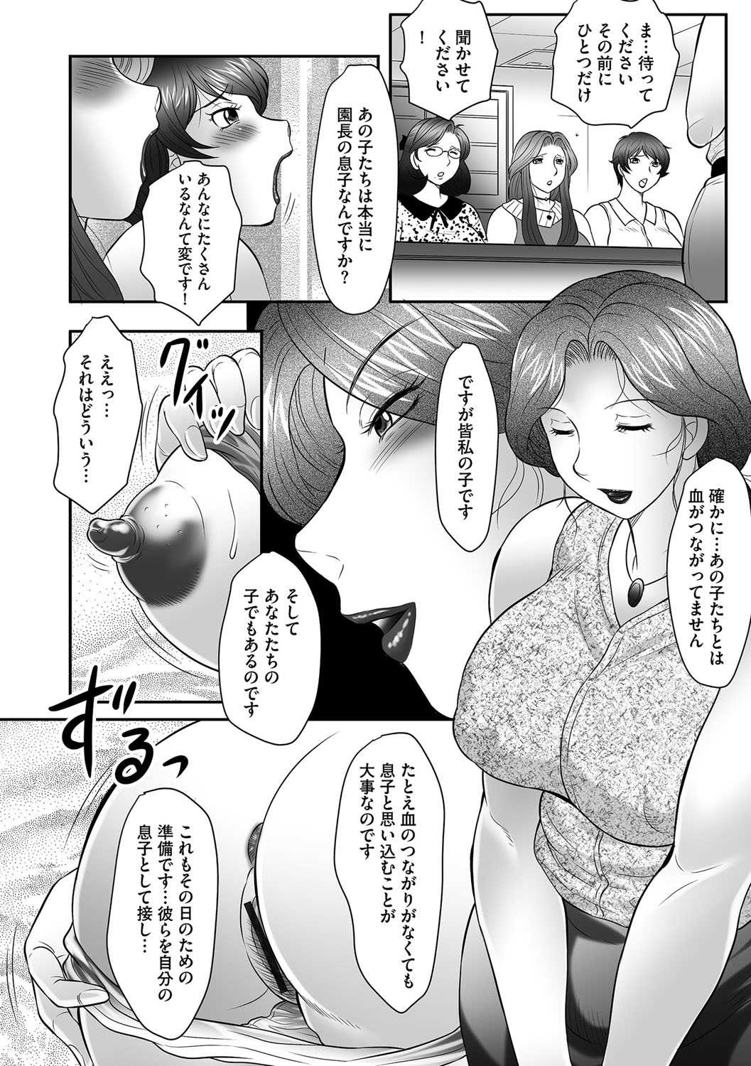 【エロ漫画】【エロ漫画】乳首スケスケのエロ下着で息子を発情させちゃう欲求不満人妻達が学校の母子会学園先生の息子のオカズとなりおっぱいとマンコを公開してイキまくり！【風船クラブ：母子のすすめ】