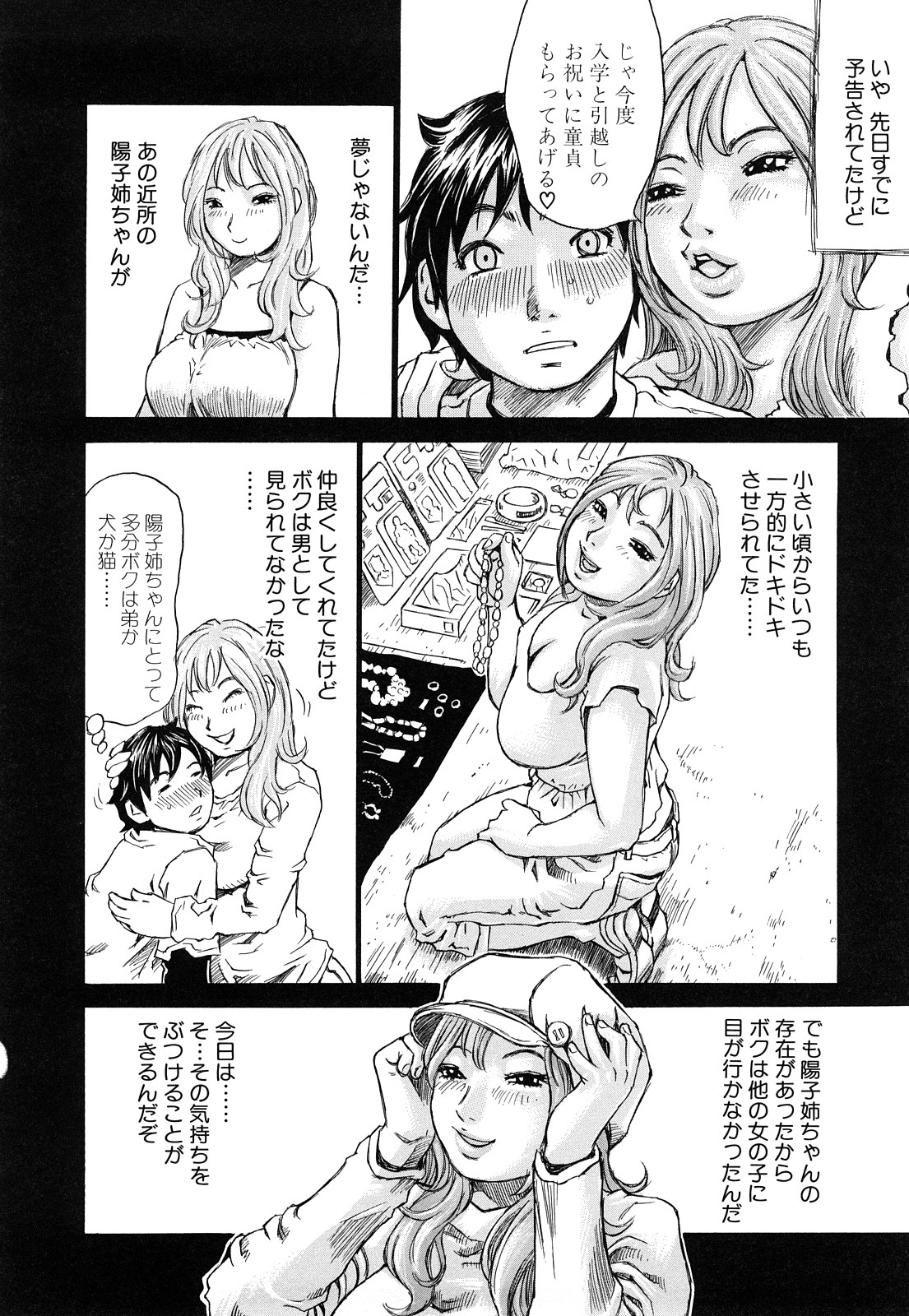 【エロ漫画】【エロ漫画】童貞ショタを誘惑しちゃう巨乳の淫乱お姉さん…パイズリフェラをして騎乗位で生ハメ中出し逆レイプしちゃう【ミルフィーユ：理想の童貞卒業】