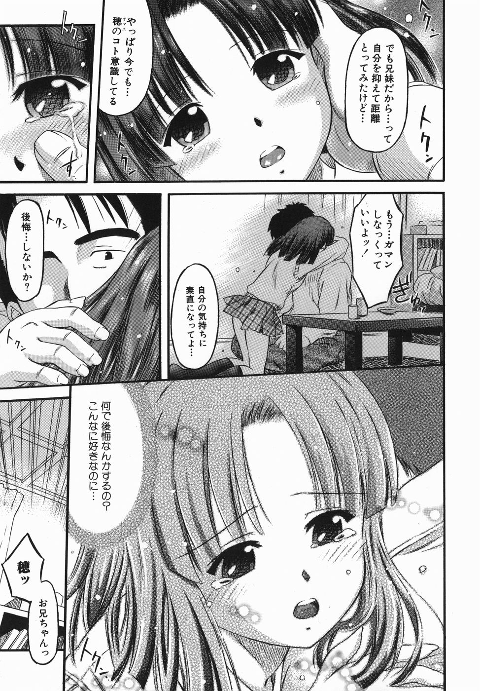 【エロ漫画】【エロ漫画】大好きなお兄ちゃんに告白していちゃラブセックスしちゃう妹…乳首舐めや手マンをされ生ハメ近親相姦セックスで中出し絶頂アクメ堕ちしちゃう【辺ヒロユキ：２人のそれから】
