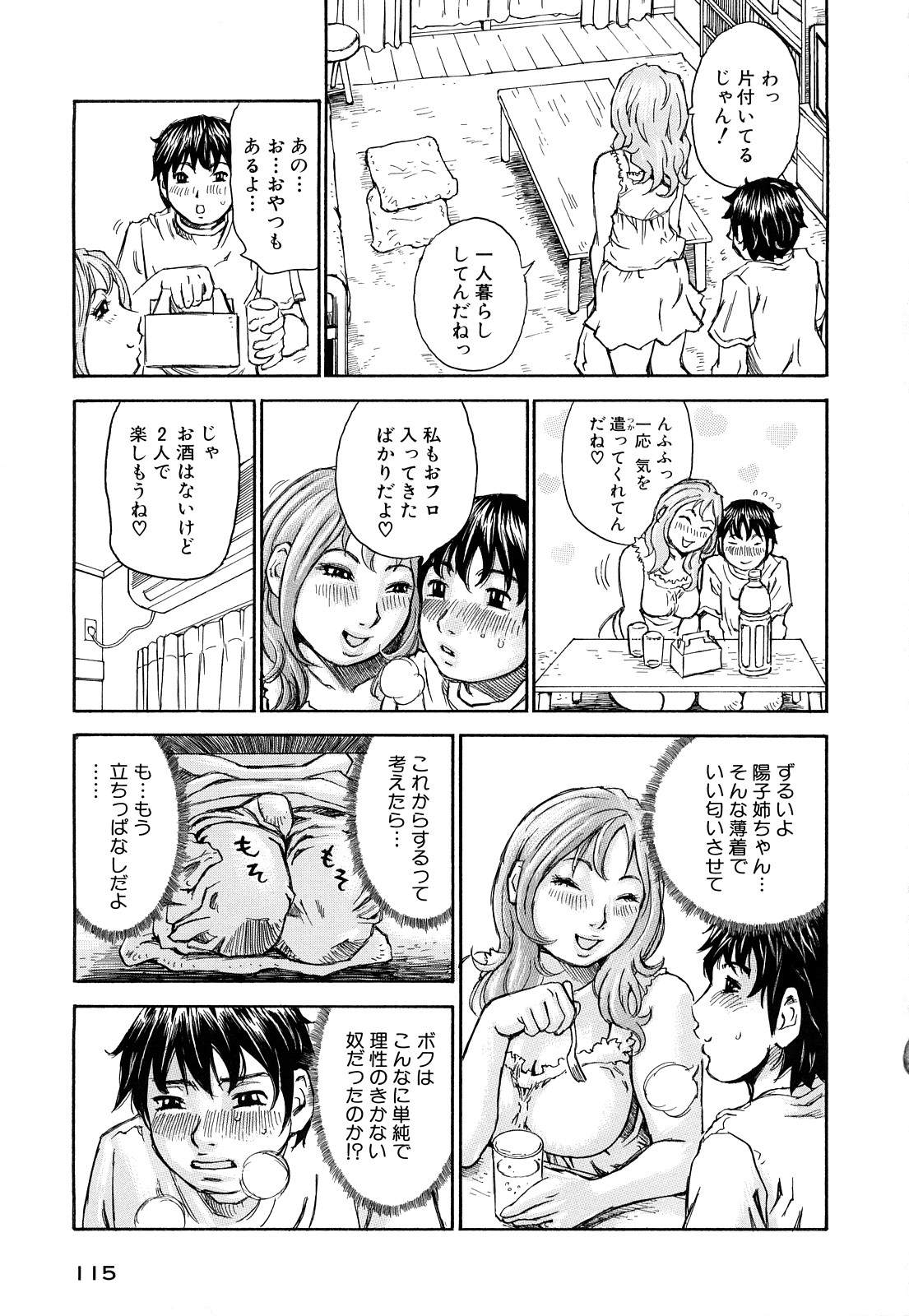 【エロ漫画】【エロ漫画】童貞ショタを誘惑しちゃう巨乳の淫乱お姉さん…パイズリフェラをして騎乗位で生ハメ中出し逆レイプしちゃう【ミルフィーユ：理想の童貞卒業】