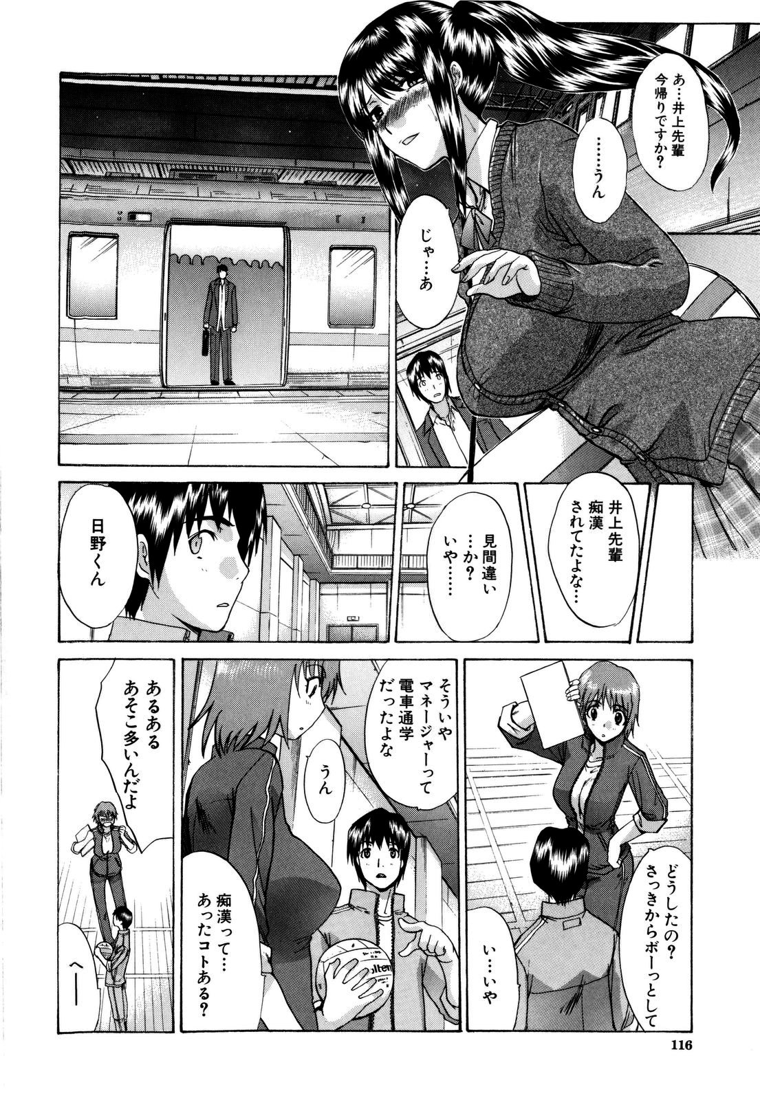 【エロ漫画】【エロ漫画】痴漢されちゃうバレー部JK…手マンをされて興奮すると強制フェラをさせられ生ハメ中出しセックスで絶頂イキしちゃう【板場広し：ラッシュ】