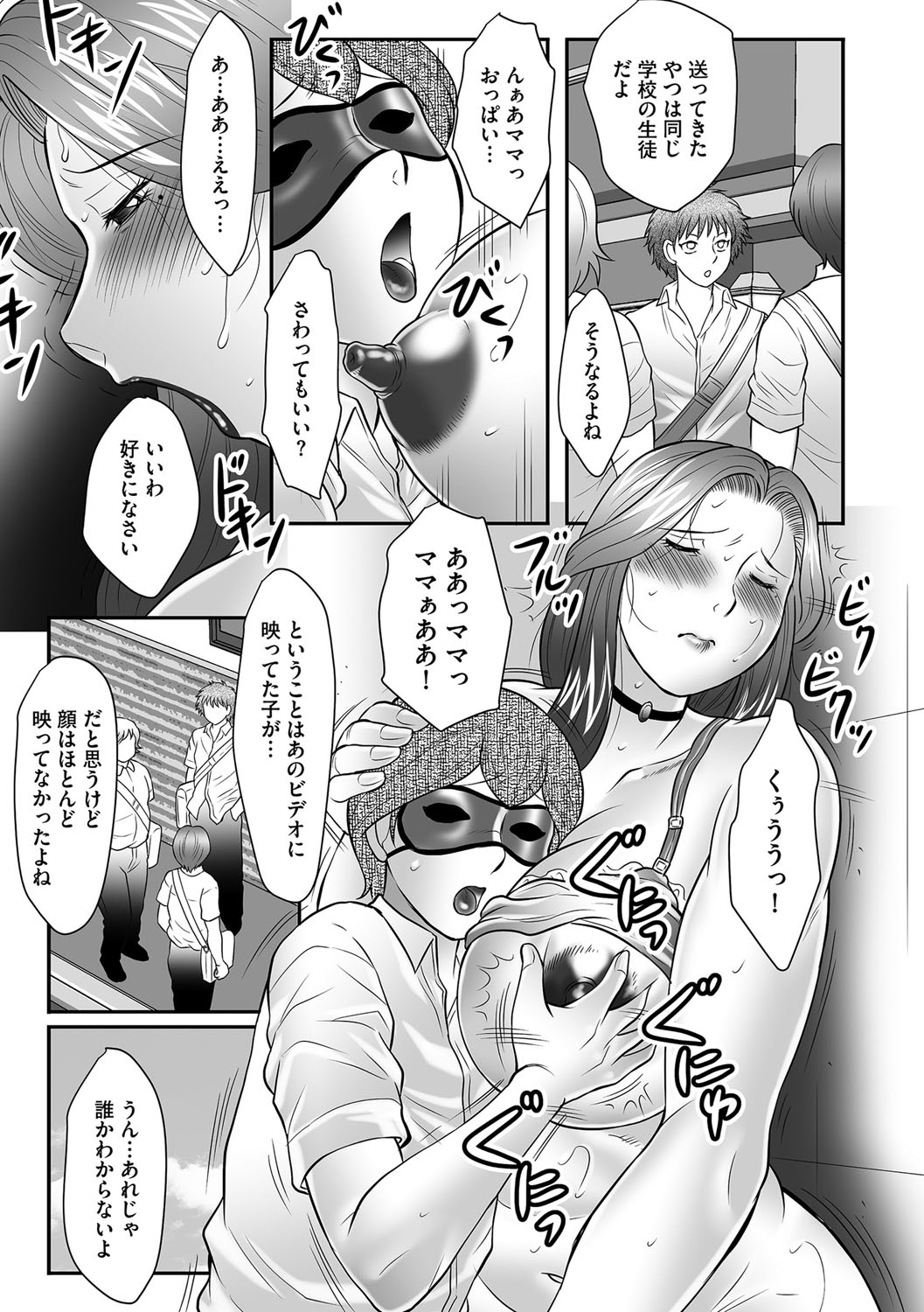 【エロ漫画】【エロ漫画】乳首スケスケのエロ下着で息子を発情させちゃう欲求不満人妻達が学校の母子会学園先生の息子のオカズとなりおっぱいとマンコを公開してイキまくり！【風船クラブ：母子のすすめ】