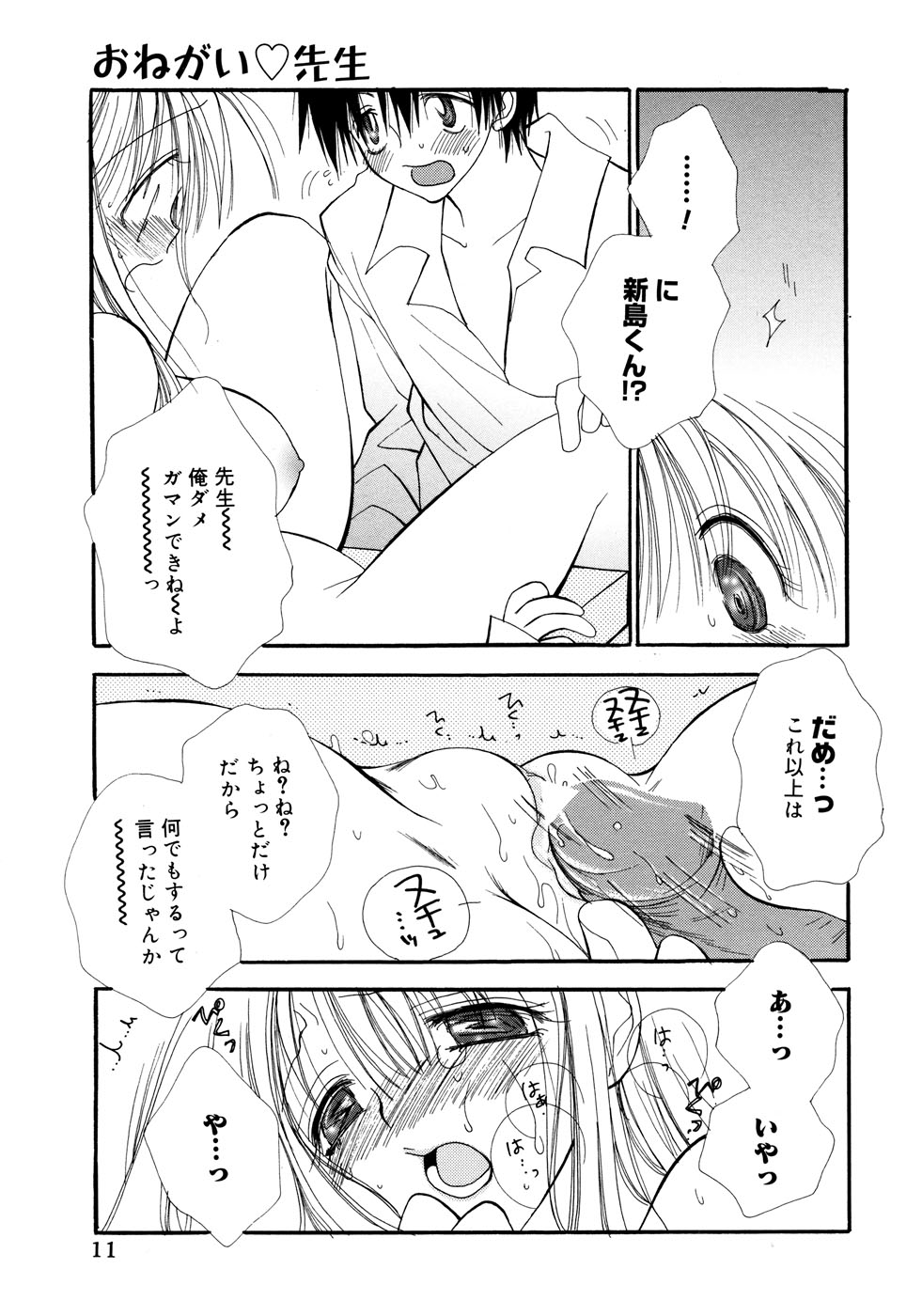 【エロ漫画】【エロ漫画】テストで百点をとった教え子の言う事を何ても聞いてあげる女教師…全裸になって乳首舐めクンニをされてトロ顔で生ハメ中出しいちゃラブセックスしちゃう【井ノ本リカ子:おねがいり先生】