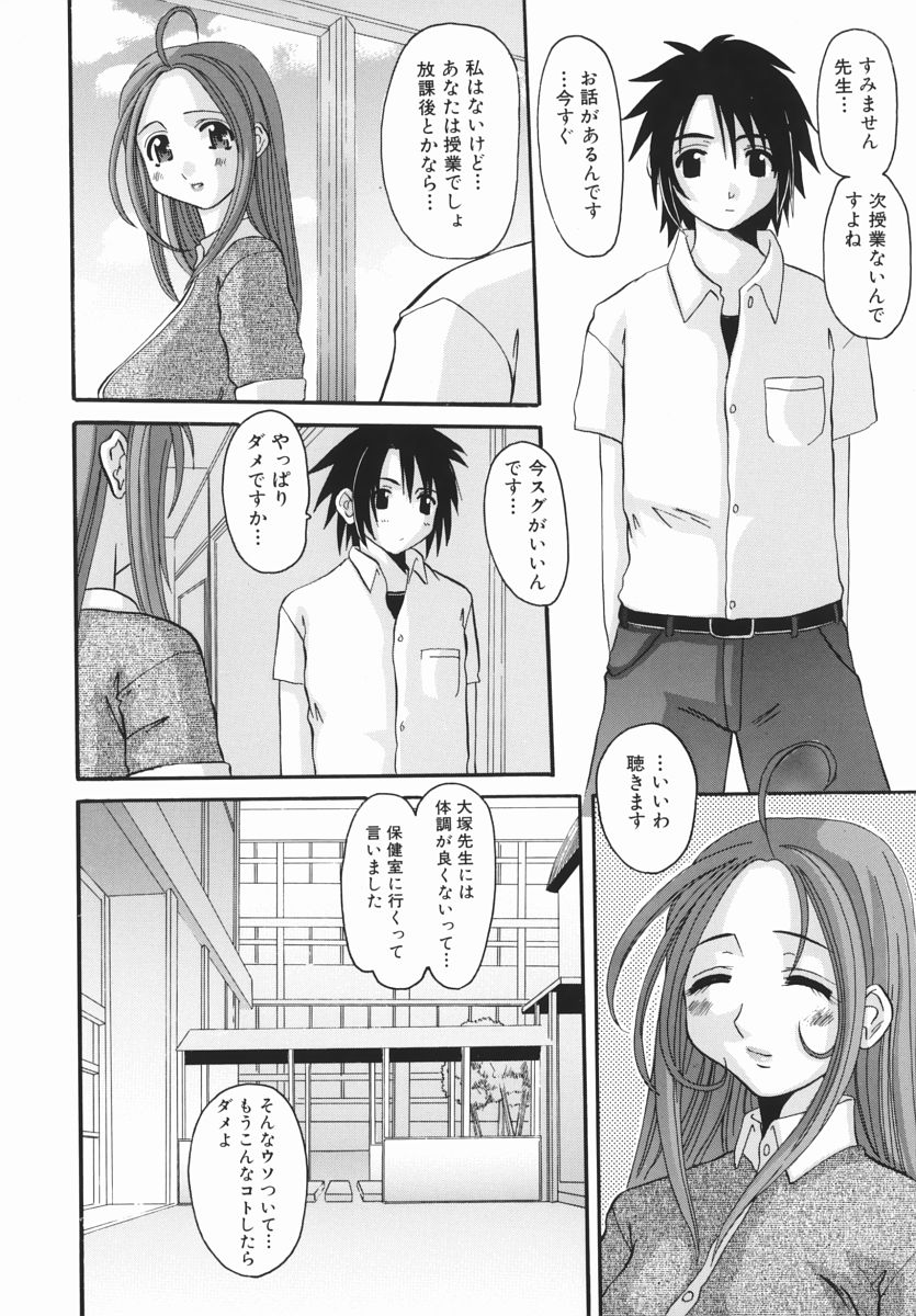 【エロ漫画】【エロ漫画】教え子に懇願されちゃう巨乳の女教師…騎乗位やバックで生ハメ中出しいちゃラブセックスしちゃう【天誅丸：断れない女】