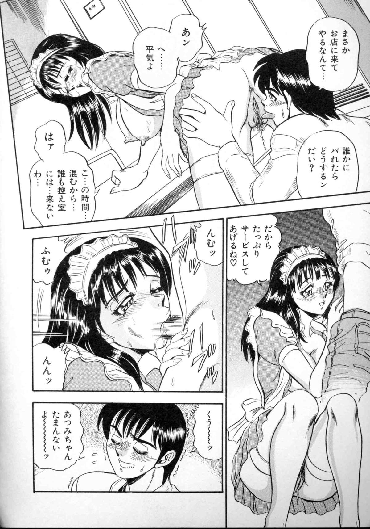 【エロ漫画】【エロ漫画】ウエイトレスの格好をしてコスプレエッチをしちゃう巨乳の淫乱お姉さん…ご奉仕フェラをして生ハメ中出しセックスしちゃう【つくしの真琴:CHAPTER:6 ATSUMI】