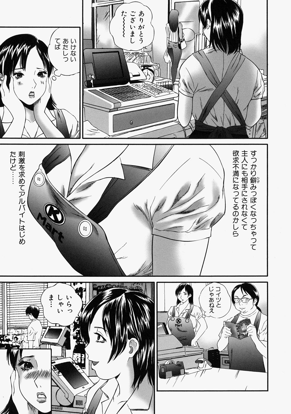 【エロ漫画】【エロ漫画】万引きをしたショタを誘惑しちゃう人妻…手コキをさせて生ハメ中出しセックスで逆レイプしちゃう【萬蔵：あぶない人妻】