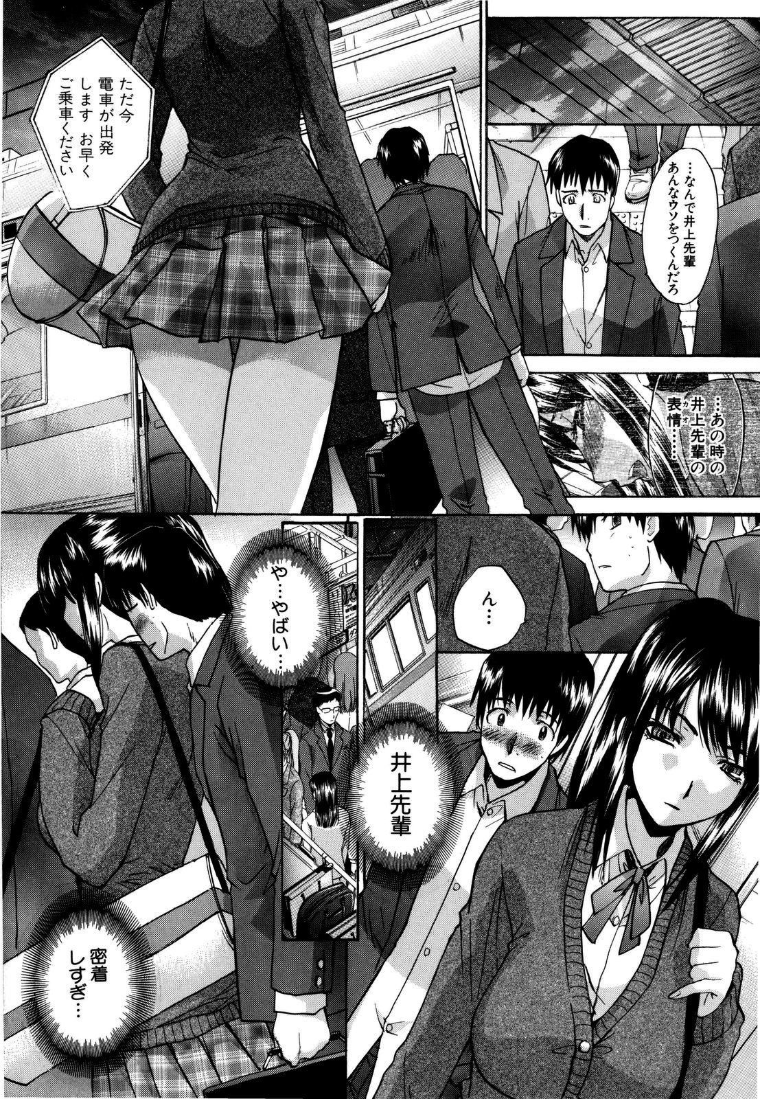 【エロ漫画】【エロ漫画】痴漢されちゃうバレー部JK…手マンをされて興奮すると強制フェラをさせられ生ハメ中出しセックスで絶頂イキしちゃう【板場広し：ラッシュ】