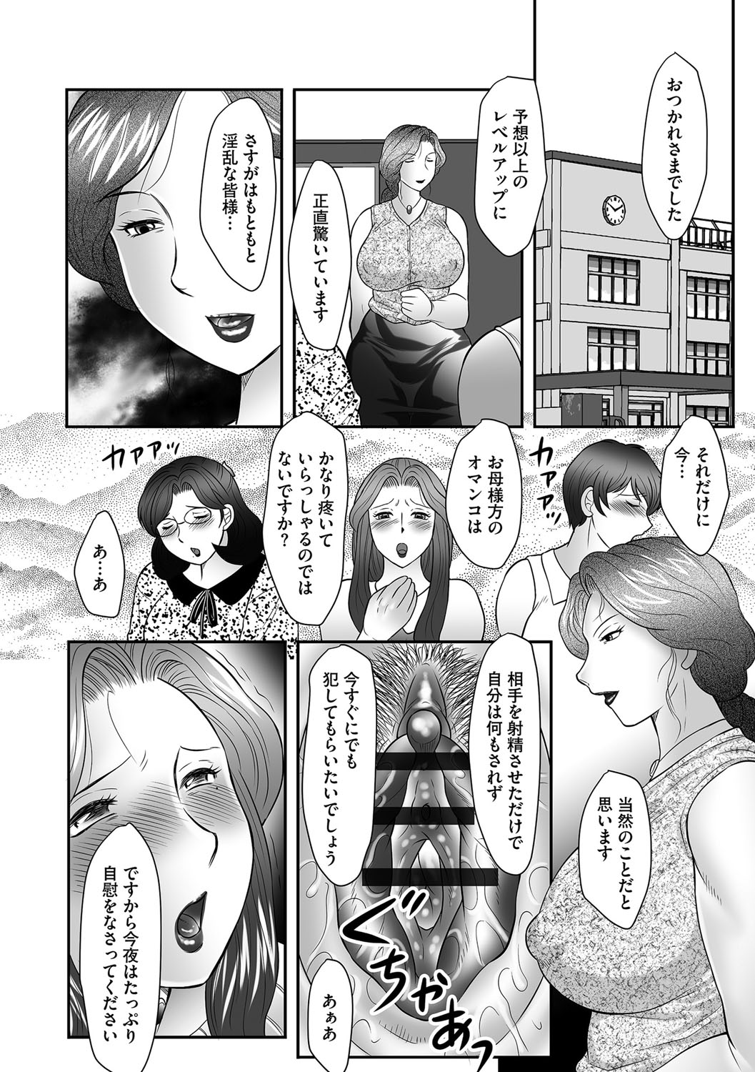 【エロ漫画】【エロ漫画】乳首スケスケのエロ下着で息子を発情させちゃう欲求不満人妻達が学校の母子会学園先生の息子のオカズとなりおっぱいとマンコを公開してイキまくり！【風船クラブ：母子のすすめ】