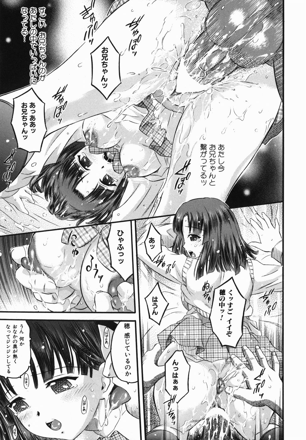 【エロ漫画】【エロ漫画】大好きなお兄ちゃんに告白していちゃラブセックスしちゃう妹…乳首舐めや手マンをされ生ハメ近親相姦セックスで中出し絶頂アクメ堕ちしちゃう【辺ヒロユキ：２人のそれから】
