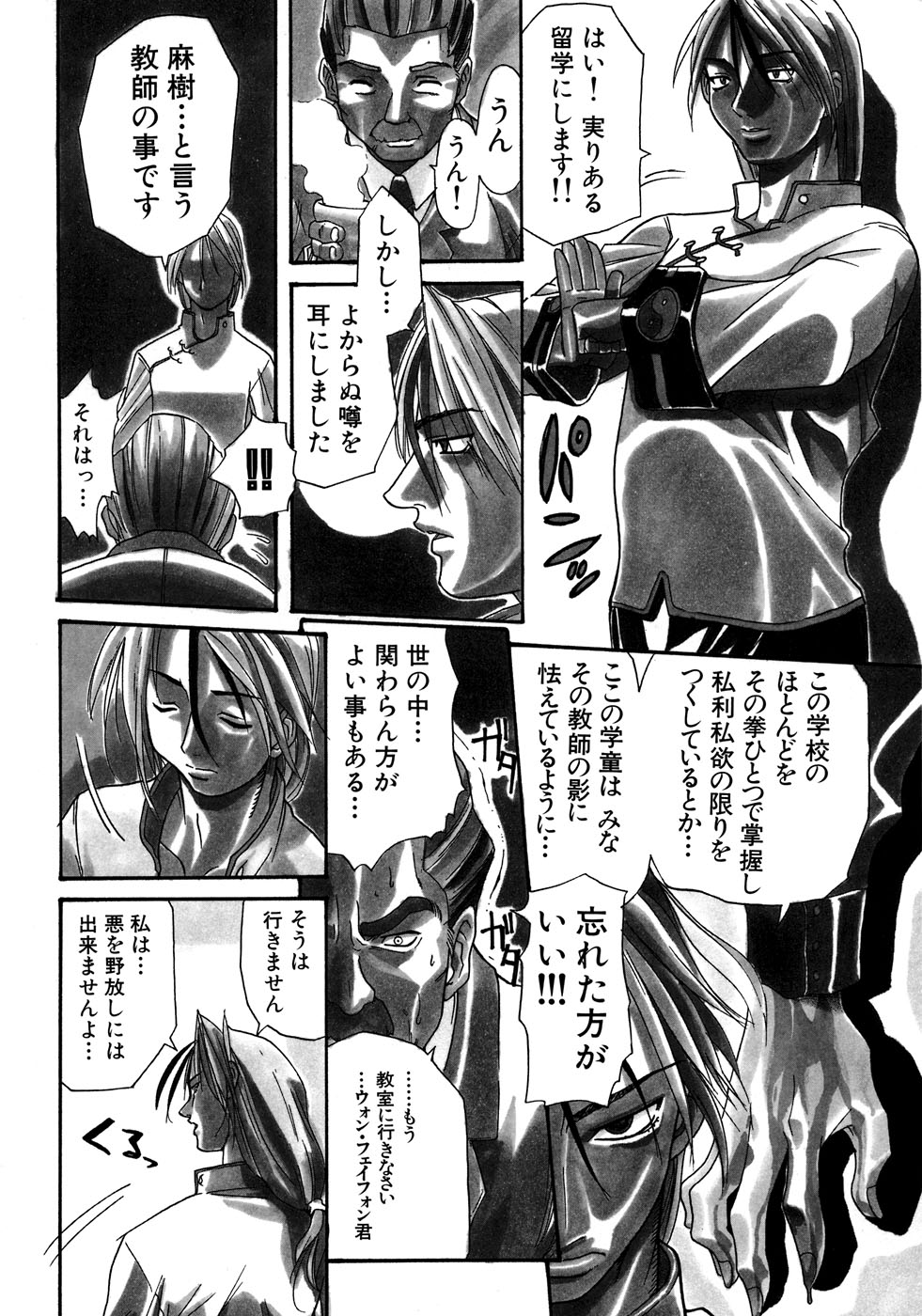 【エロ漫画】【エロ漫画】学校の生徒たちを牛耳る巨乳メガネの国語教師…風紀を正す為に校長から派遣されてきた中国人のイケメン生徒に陵辱アクメ！アヘ顔トロ顔連続！【天太郎：グルコースティーチャー】