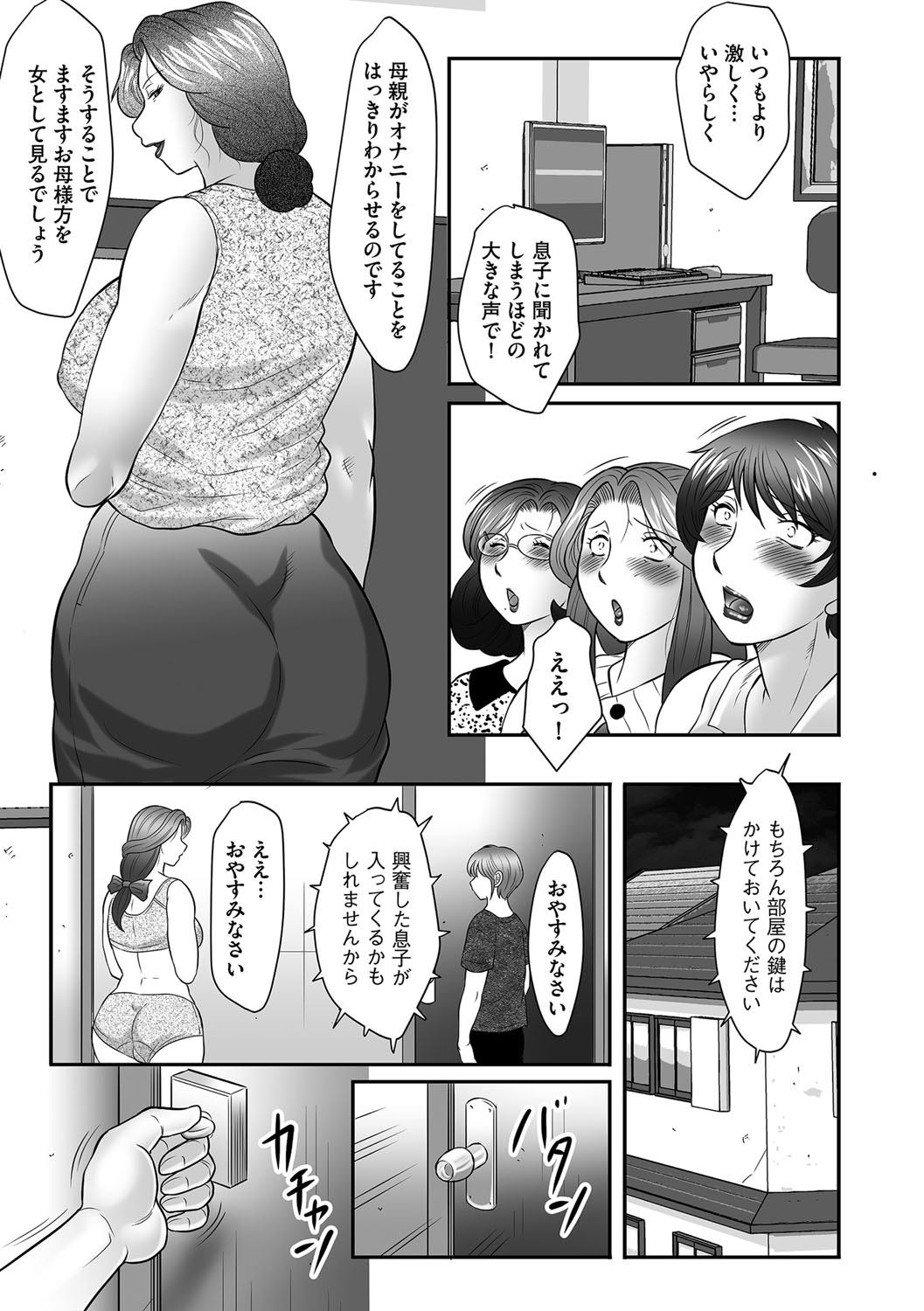【エロ漫画】【エロ漫画】乳首スケスケのエロ下着で息子を発情させちゃう欲求不満人妻達が学校の母子会学園先生の息子のオカズとなりおっぱいとマンコを公開してイキまくり！【風船クラブ：母子のすすめ】