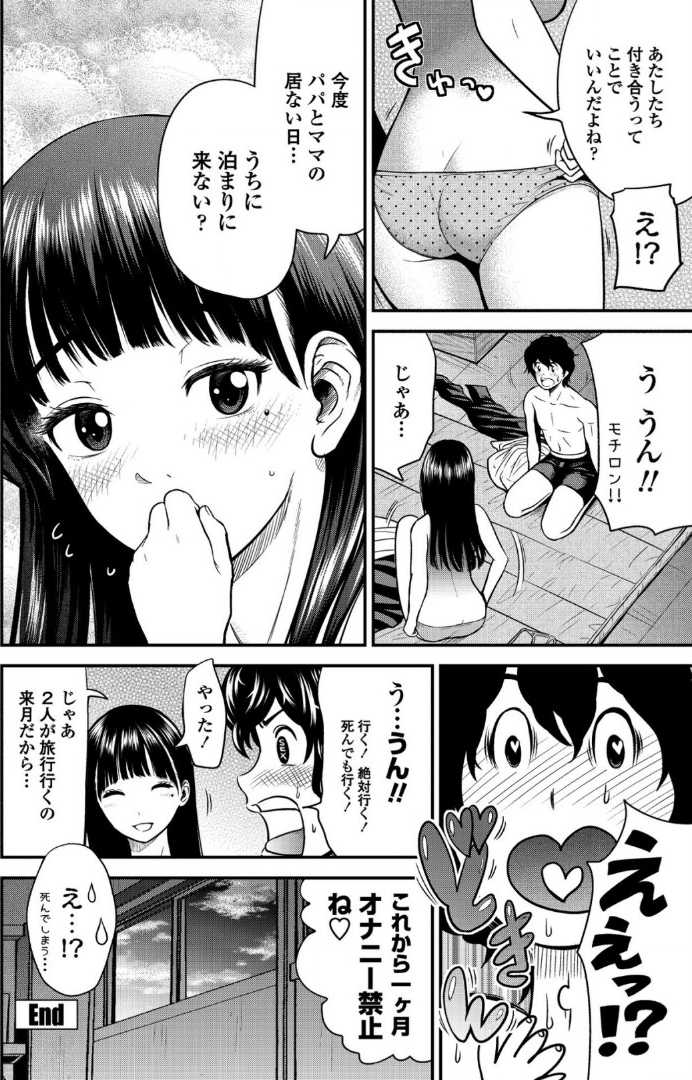 【エロ漫画】【エロ漫画】主従関係の黒髪JKに命令されて目の前でセンズリして辱めを受ける男子が下着姿の生オカズを貰うと無許可挿入!【友野ヒロ:体育用具室の奴隷と姫君】