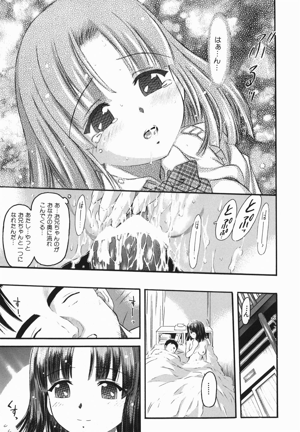 【エロ漫画】【エロ漫画】大好きなお兄ちゃんに告白していちゃラブセックスしちゃう妹…乳首舐めや手マンをされ生ハメ近親相姦セックスで中出し絶頂アクメ堕ちしちゃう【辺ヒロユキ：２人のそれから】
