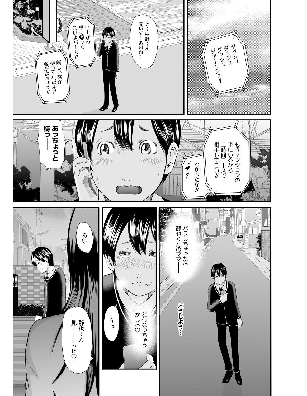【エロ漫画】【エロ漫画】昔近所に住んでいたショタ男子を筆下ろしする淫乱メガネ美熟女…包茎ちんぽを手コキフェラしていじめまくり顔面騎乗位のあと騎乗位で強制中出し逆レイプしてザーメンを搾り取る【御手洗祐樹：いかにして母は女を解放したか】