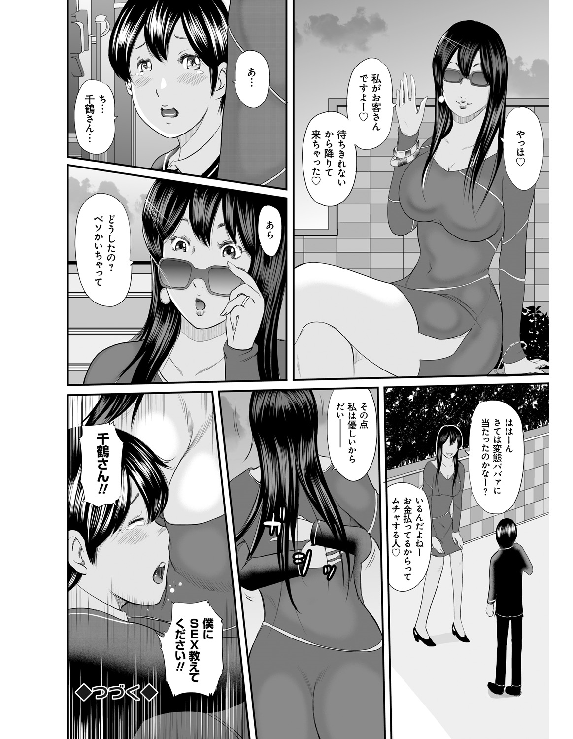 【エロ漫画】【エロ漫画】昔近所に住んでいたショタ男子を筆下ろしする淫乱メガネ美熟女…包茎ちんぽを手コキフェラしていじめまくり顔面騎乗位のあと騎乗位で強制中出し逆レイプしてザーメンを搾り取る【御手洗祐樹：いかにして母は女を解放したか】