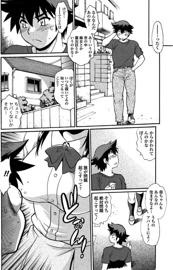 【エロ漫画】【エロ漫画】覗き見オナニーしている大家の息子を問い詰める巨乳女…家に招いてデカパイ披露してムラムラした男に襲われての連続中出しアクメから友達呼んでの乱交セックス!【真鍋譲治:覗き覗かれ】