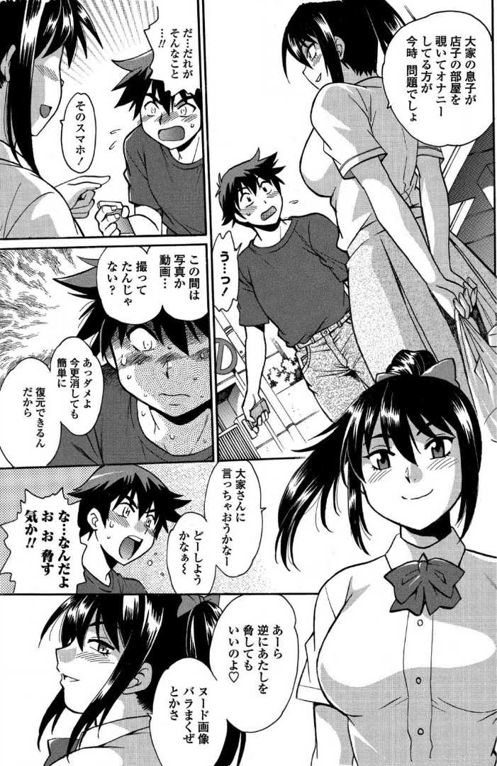 【エロ漫画】【エロ漫画】覗き見オナニーしている大家の息子を問い詰める巨乳女…家に招いてデカパイ披露してムラムラした男に襲われての連続中出しアクメから友達呼んでの乱交セックス!【真鍋譲治:覗き覗かれ】