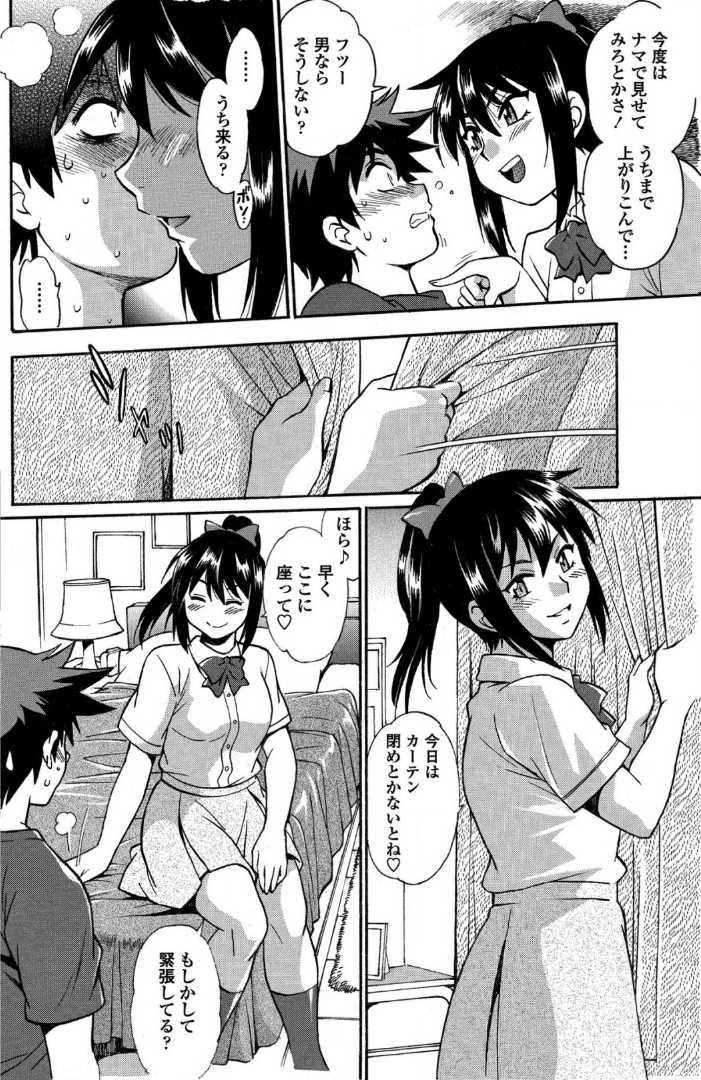 【エロ漫画】【エロ漫画】覗き見オナニーしている大家の息子を問い詰める巨乳女…家に招いてデカパイ披露してムラムラした男に襲われての連続中出しアクメから友達呼んでの乱交セックス!【真鍋譲治:覗き覗かれ】
