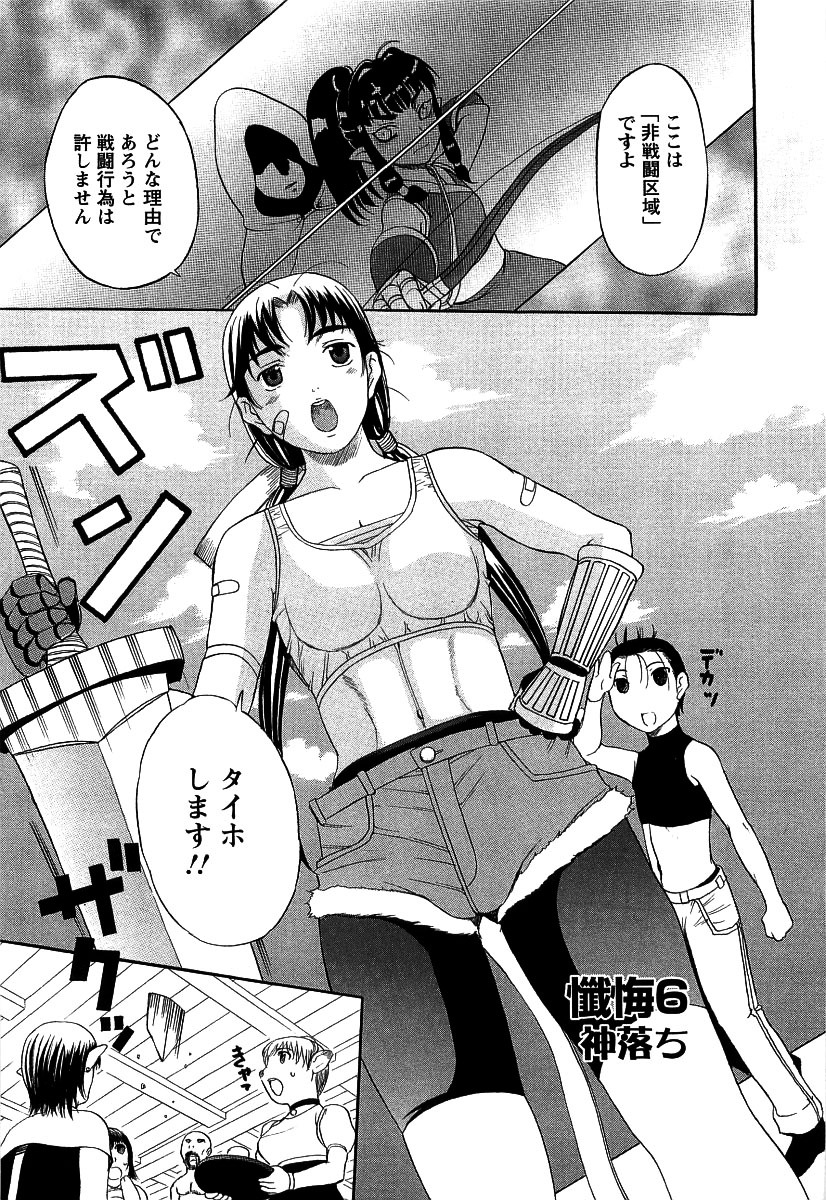 【エロ漫画】【エロ漫画】囚われた男に犯されちゃう半身馬の女性…手マンやバックで初めてのセックスで高揚感を味わう【草津てるにょ：懺悔6 神落ち】