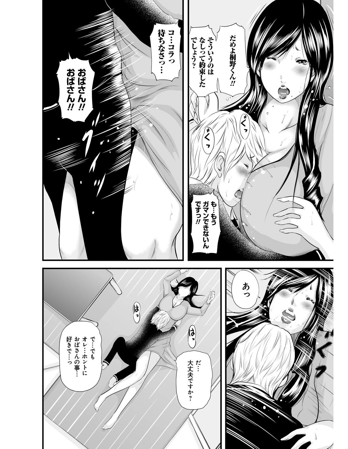 【エロ漫画】【エロ漫画】息子の同級生ショタが自分のパンティーを嗅いで誘惑しちゃう母…乳首舐めやクンニをされて生ハメ中出しセックスで絶頂イキしちゃう【御手洗佑樹:いかにして母は女を解放したか】
