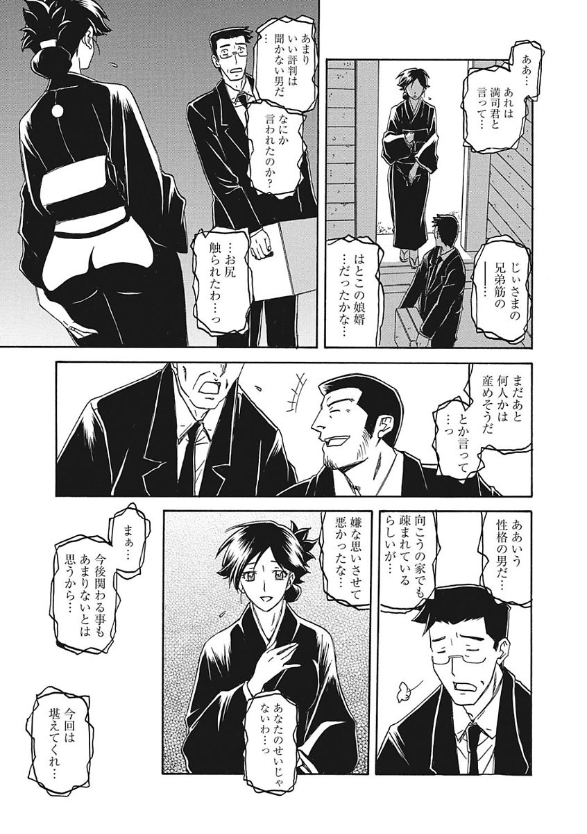 【エロ漫画】【エロ漫画】遠い親戚の親子が葬式ついでに泊まるとこを提供して欲しいと懇願渋々承諾してしまう人妻その夜酒に酔った彼女を獣となった親戚男が鼻歌まじりで犯しだす！【山文京伝：月下香の檻】