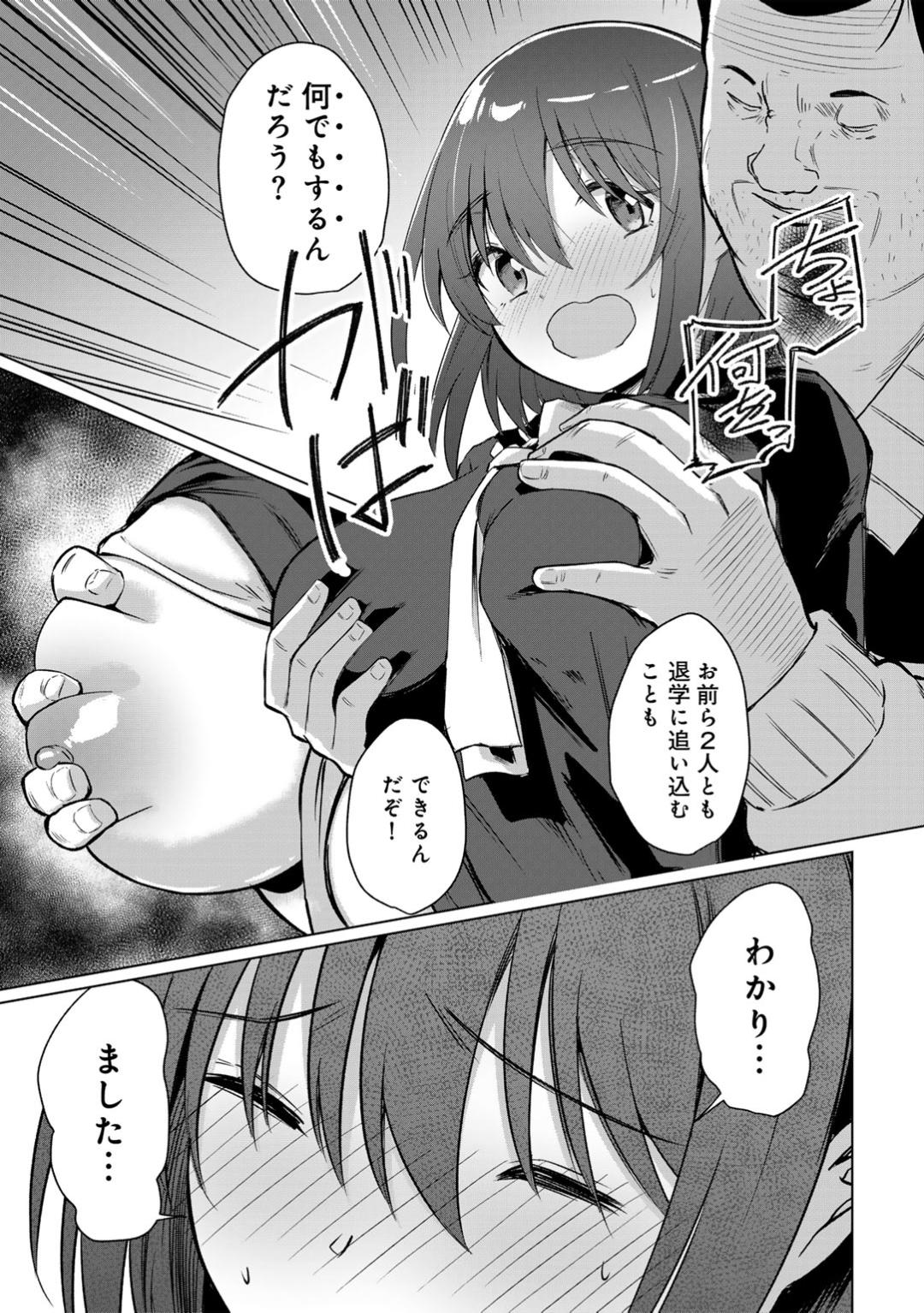 【エロ漫画】【エロ漫画】変態教師脅迫されて犯されちゃう巨乳JK…おっぱい揉みや手マンをされて生ハメ中出し寝取られセックスしちゃう【けーき：NTRチアガール】