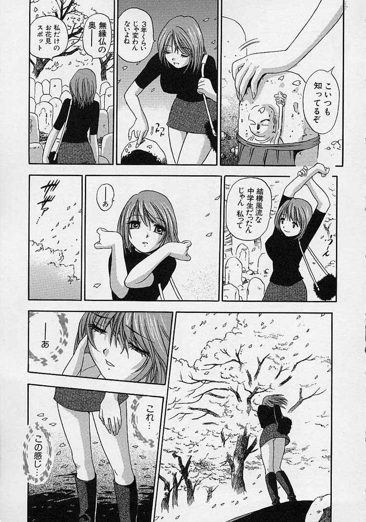 【エロ漫画】【エロ漫画】全裸で美乳巨乳の女子大生…JCの頃、全裸になり樹木でオナニーした想い出に浸り巨根の男子学生たちと見せオナニーでアクメになる【THE SEIJI：桜花】