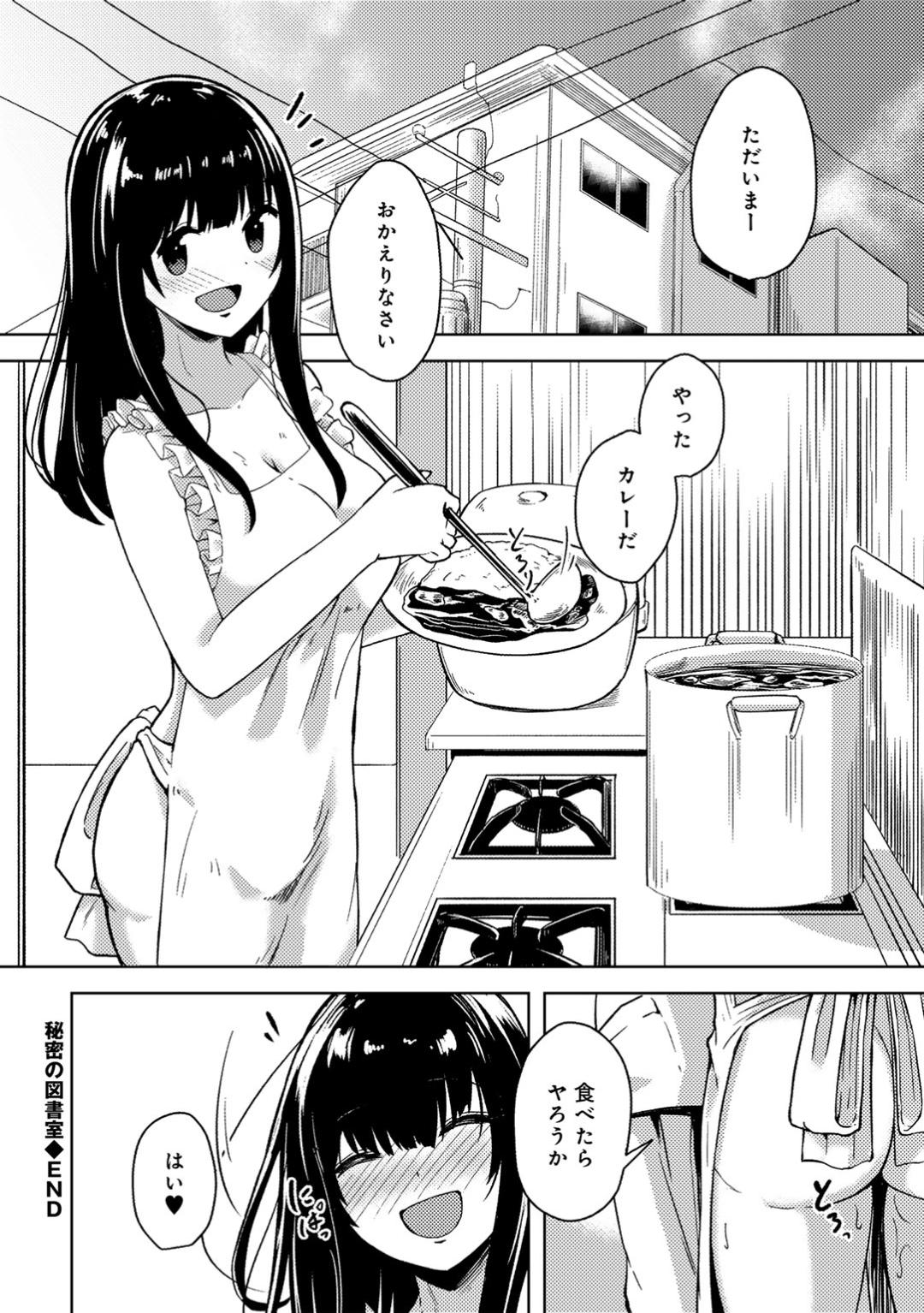 【エロ漫画】【エロ漫画】学校にお友達が少なく読書が友達の女子高生は図書委員に立候補する。図書室にやってくる男の子に想いを寄せていて学校でオナニーをしていた女の子はそれを男性教師から見られてしまい、動画に撮られて弱みを握られる。先生に肉体関係を迫られて断れずチンポをフェラして巨乳を揺らしながら中出しセックスされる！【けーき：秘密の図書室】