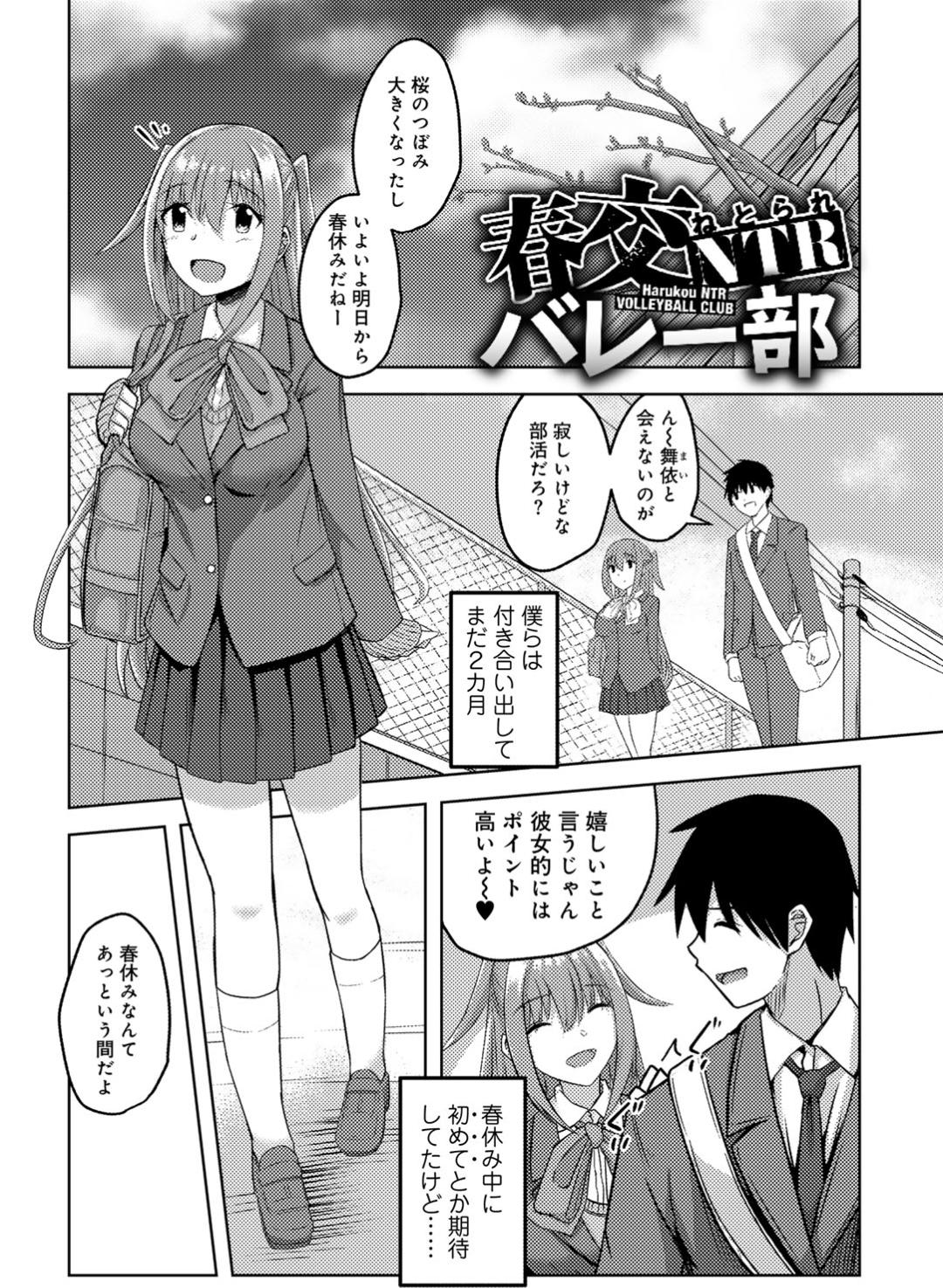 【エロ漫画】【エロ漫画】奴隷扱いしていたオタク男子にハメ撮り中出しレイプされ立場が逆転し、一ヶ月間体育倉庫に監禁され毎日ひたすら犯され続け性奴隷に落とされる！【けーき：春交NTRバレー部】