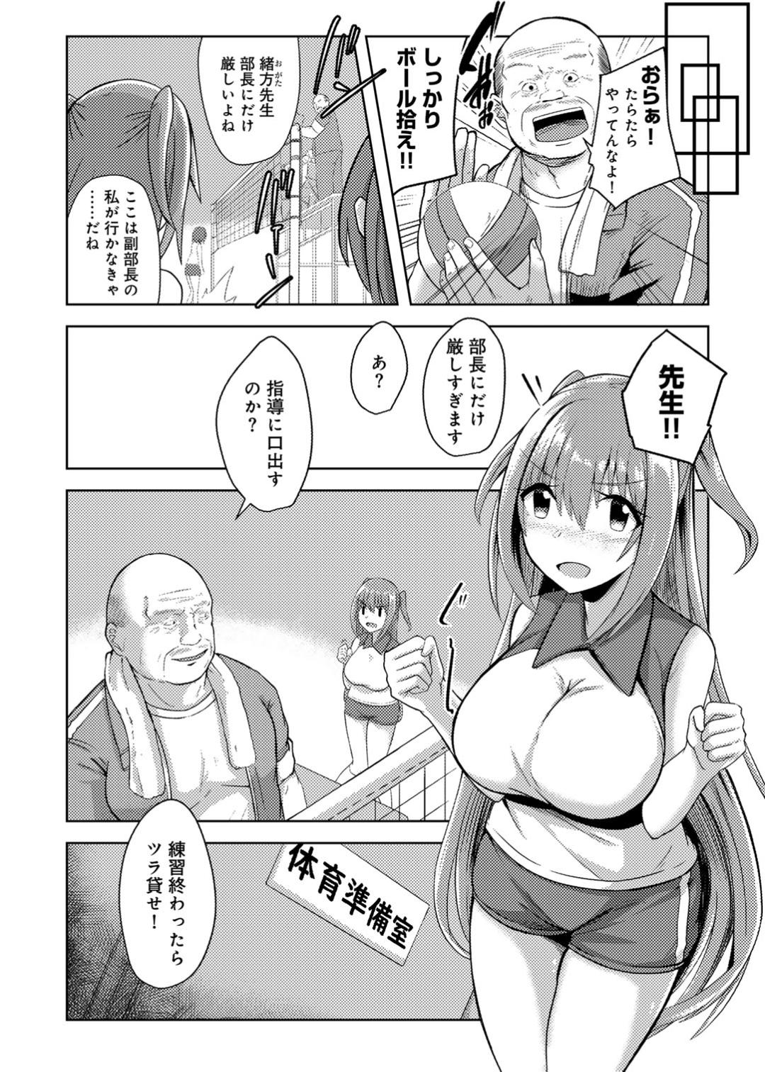 【エロ漫画】【エロ漫画】奴隷扱いしていたオタク男子にハメ撮り中出しレイプされ立場が逆転し、一ヶ月間体育倉庫に監禁され毎日ひたすら犯され続け性奴隷に落とされる！【けーき：春交NTRバレー部】