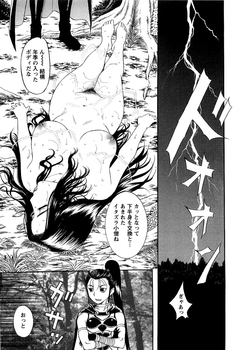 【エロ漫画】【エロ漫画】囚われた男に犯されちゃう半身馬の女性…手マンやバックで初めてのセックスで高揚感を味わう【草津てるにょ：懺悔6 神落ち】